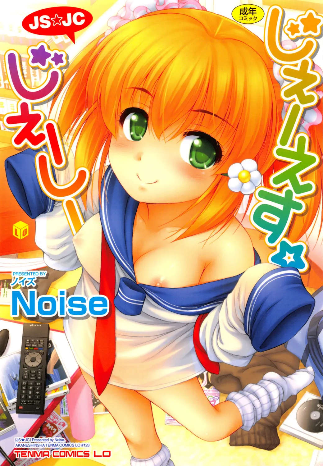 JS☆JC page 1 full
