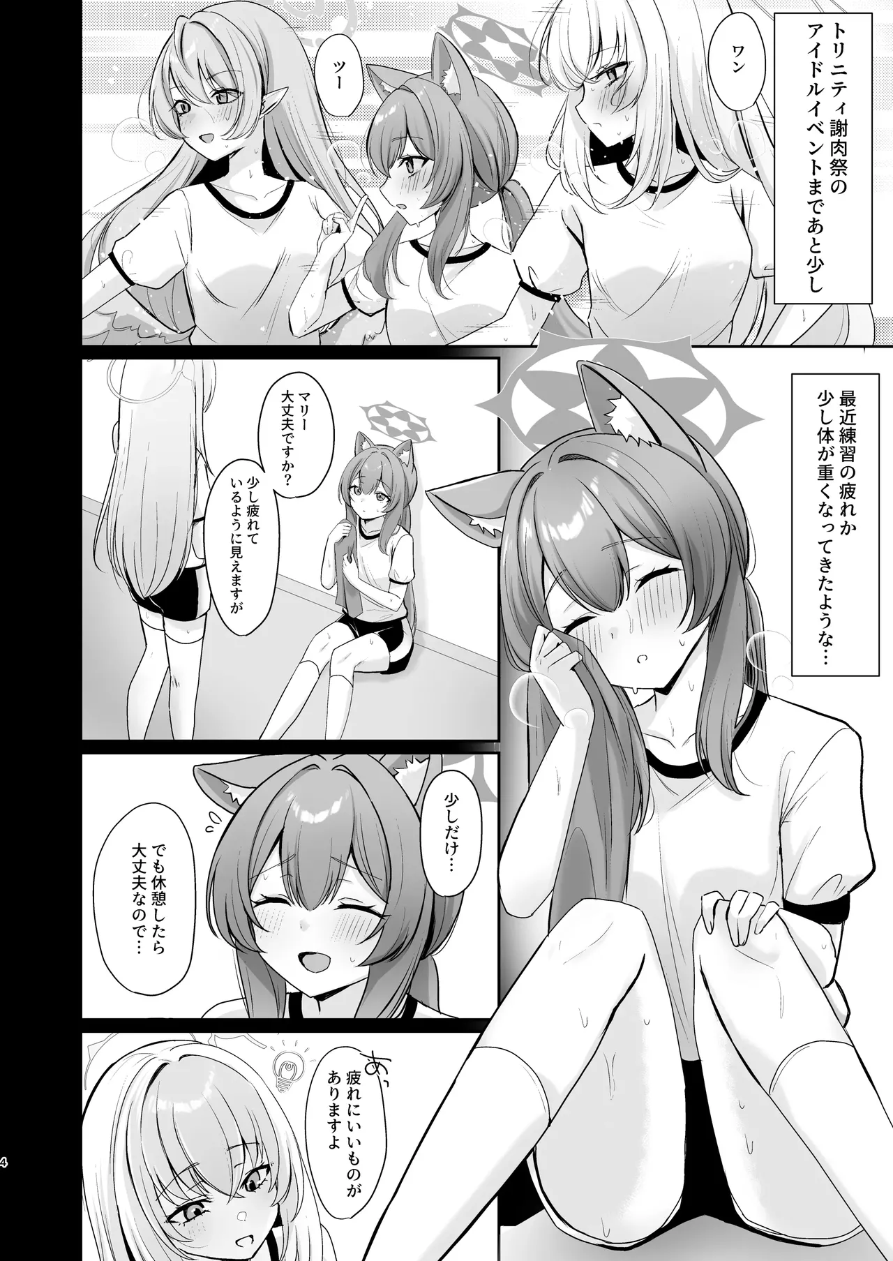 hazimete no massage taiken page 3 full