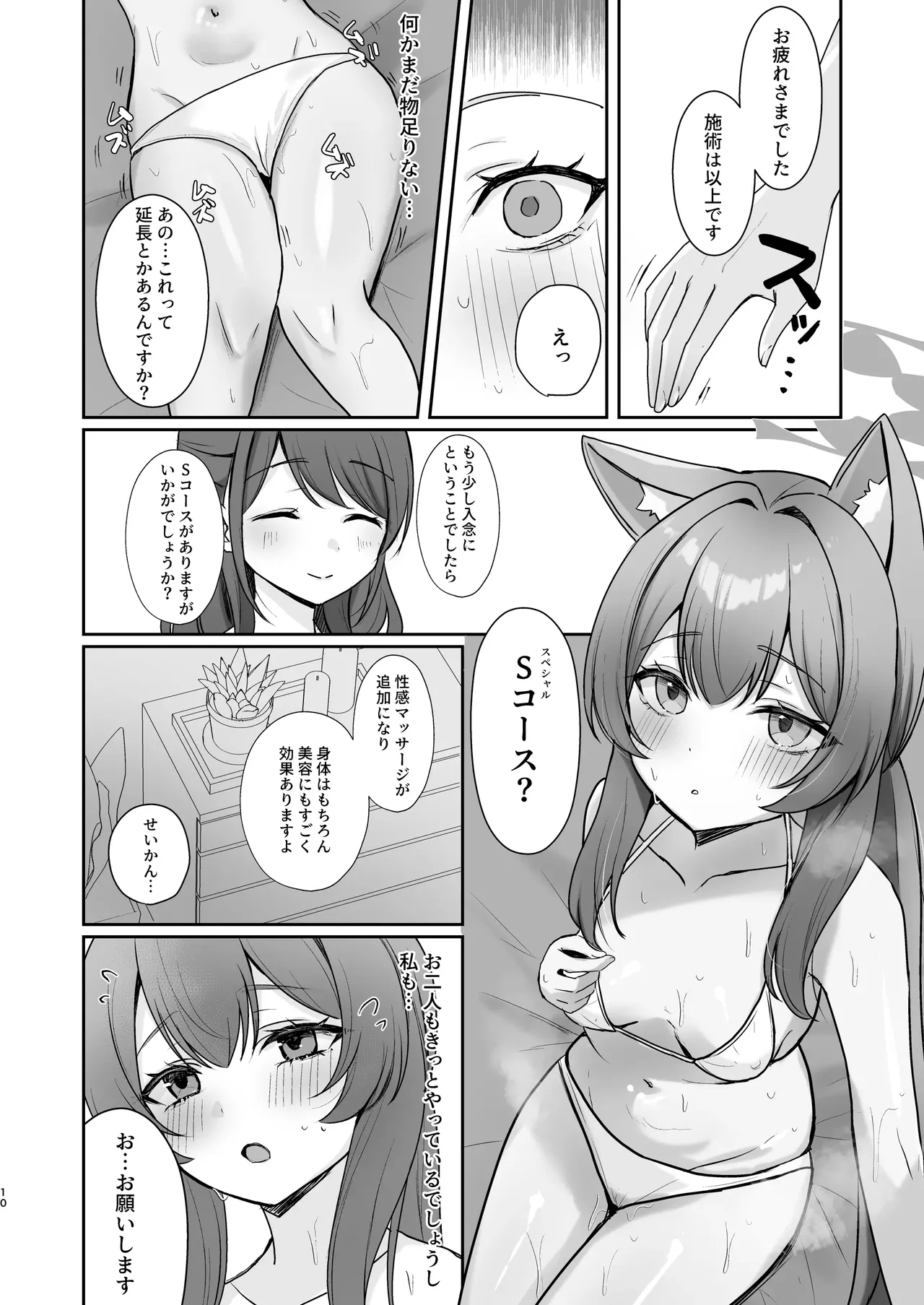 hazimete no massage taiken page 9 full