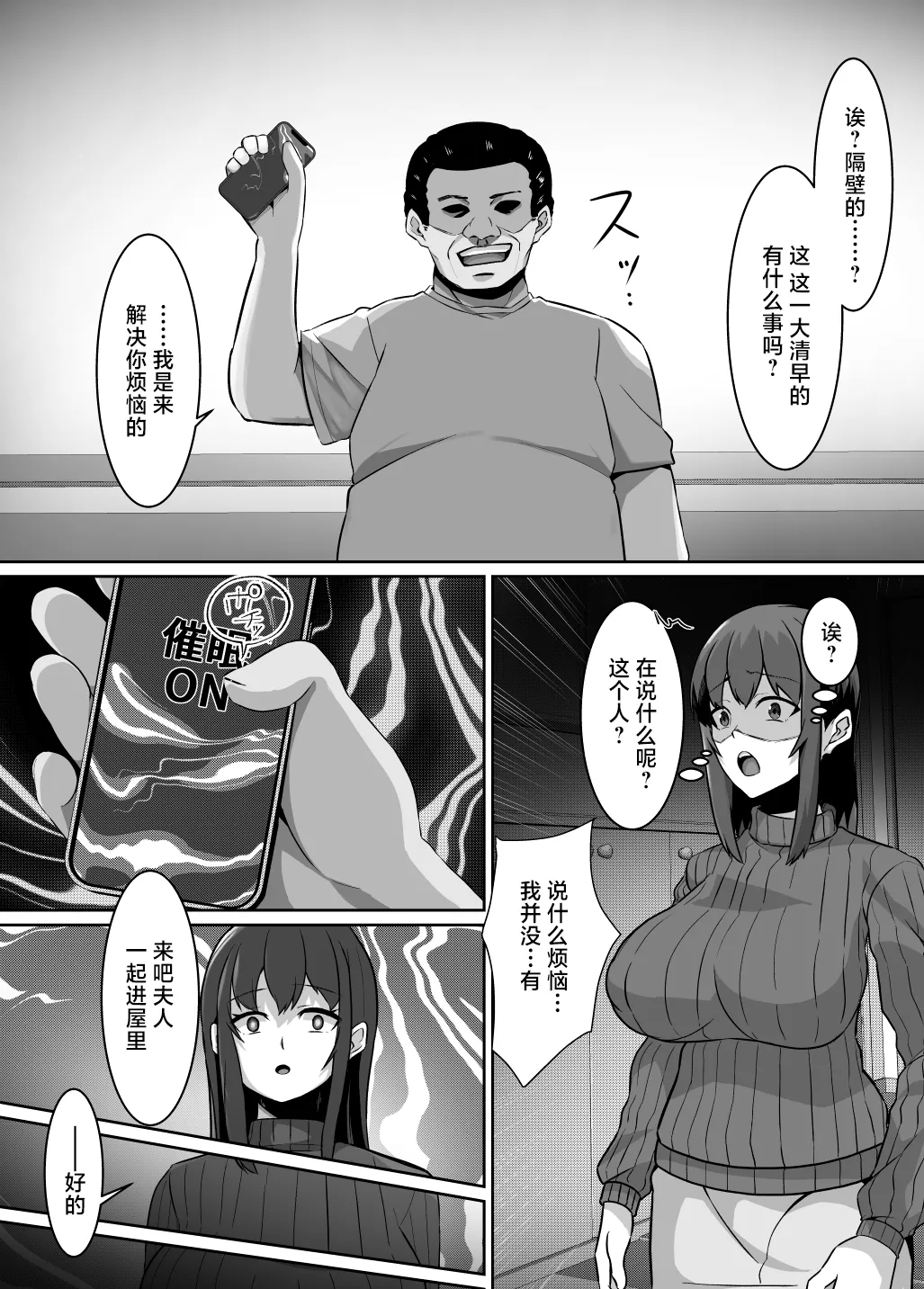 The Daily Life of Miki Takihama: NTRing a Neighbor’s Wife | 催隣人妻NTR 泷滨美希的日常 page 4 full