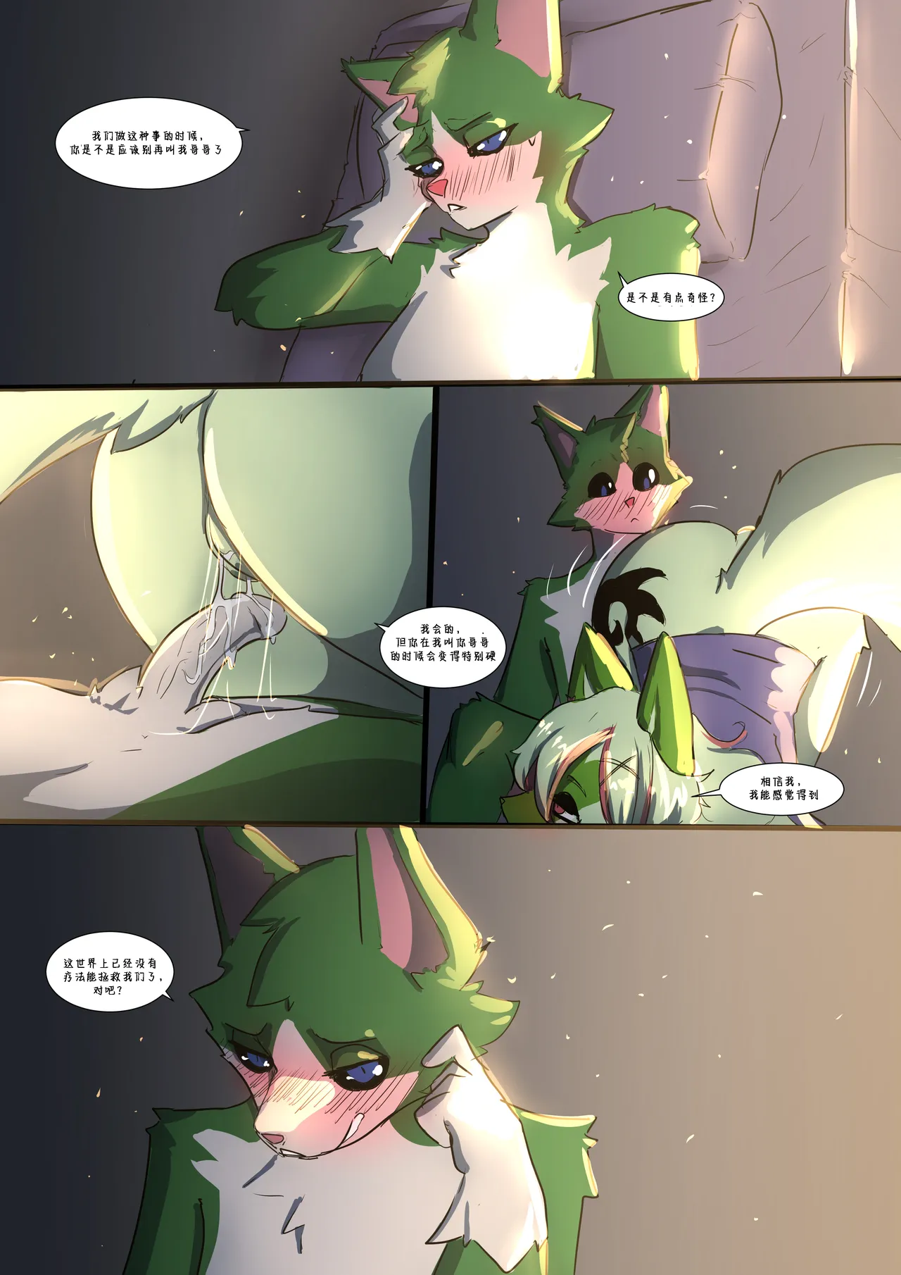 True Felines  | 真正的猫科动物 （连载中）28-81 page 4 full