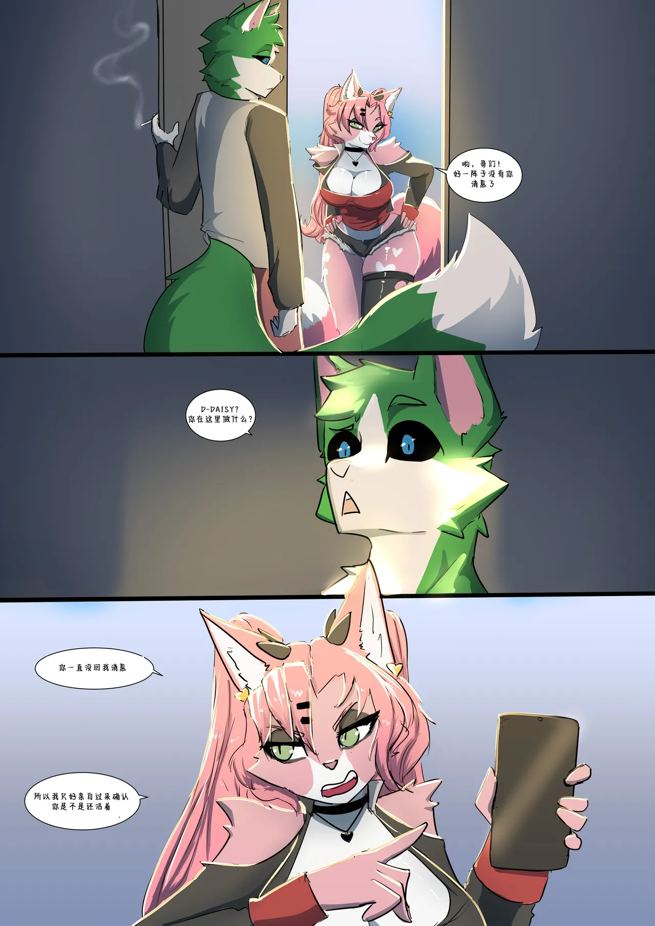 True Felines  | 真正的猫科动物 （连载中）28-81 page 7 full