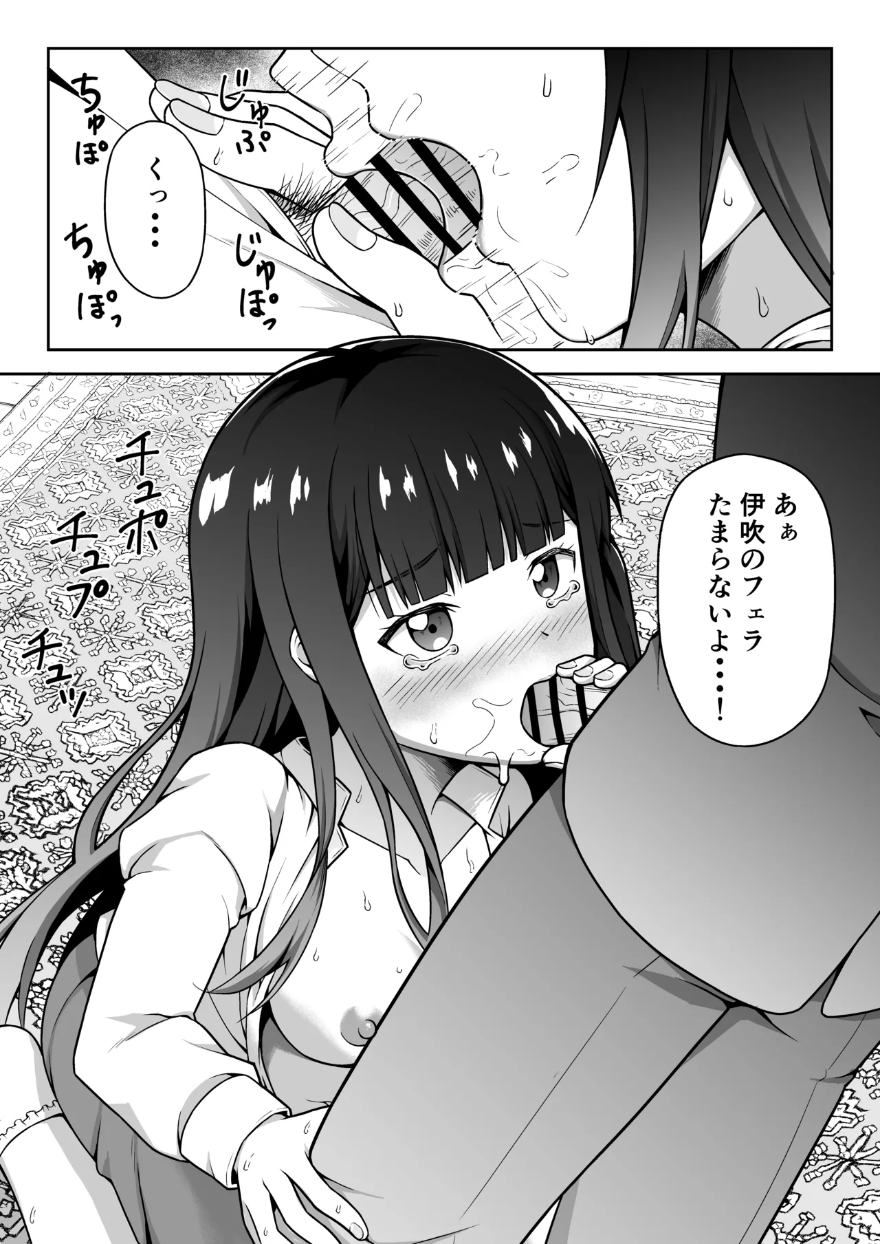 許嫁はフェラチオの天使 page 2 full