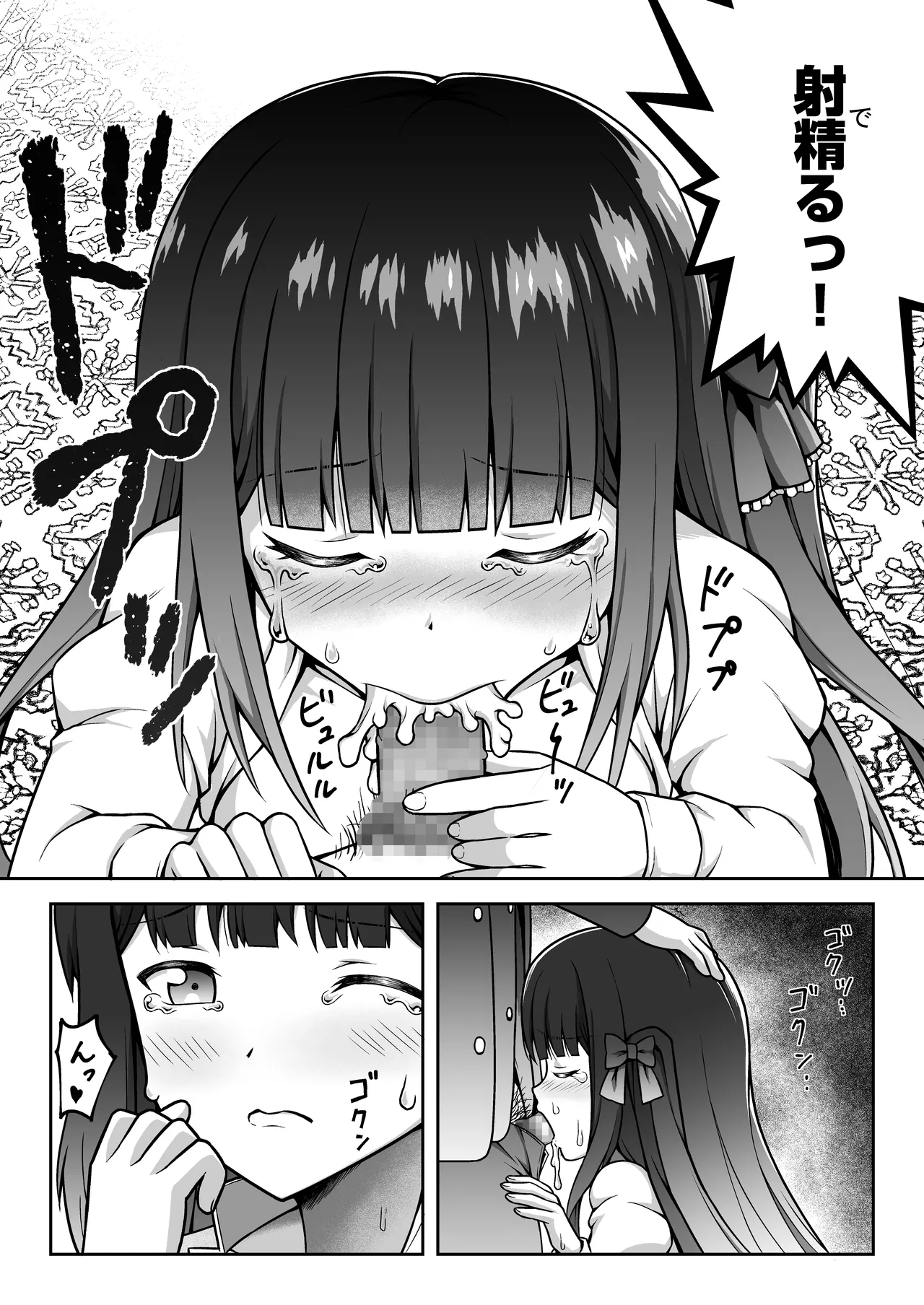 許嫁はフェラチオの天使 page 7 full