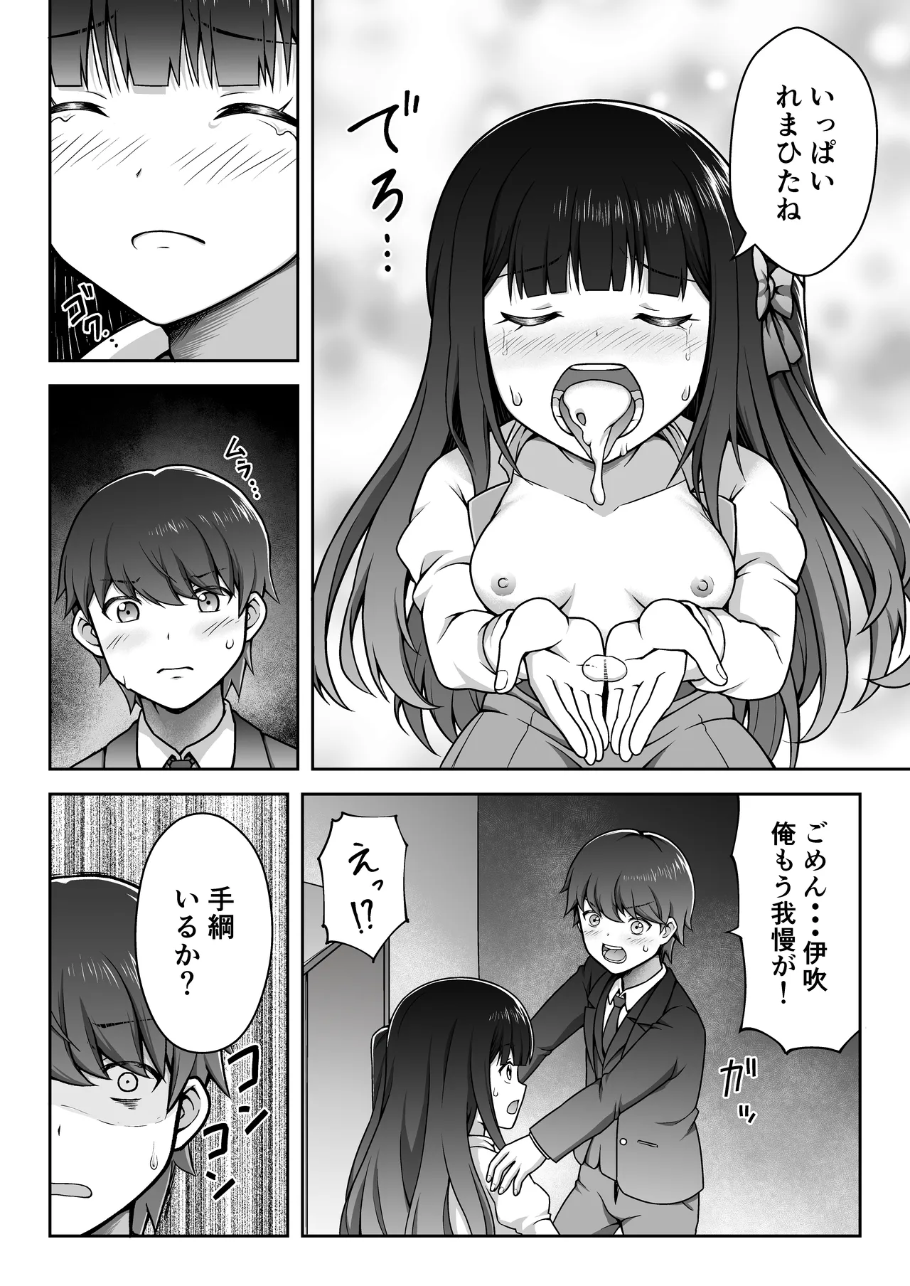 許嫁はフェラチオの天使 page 8 full