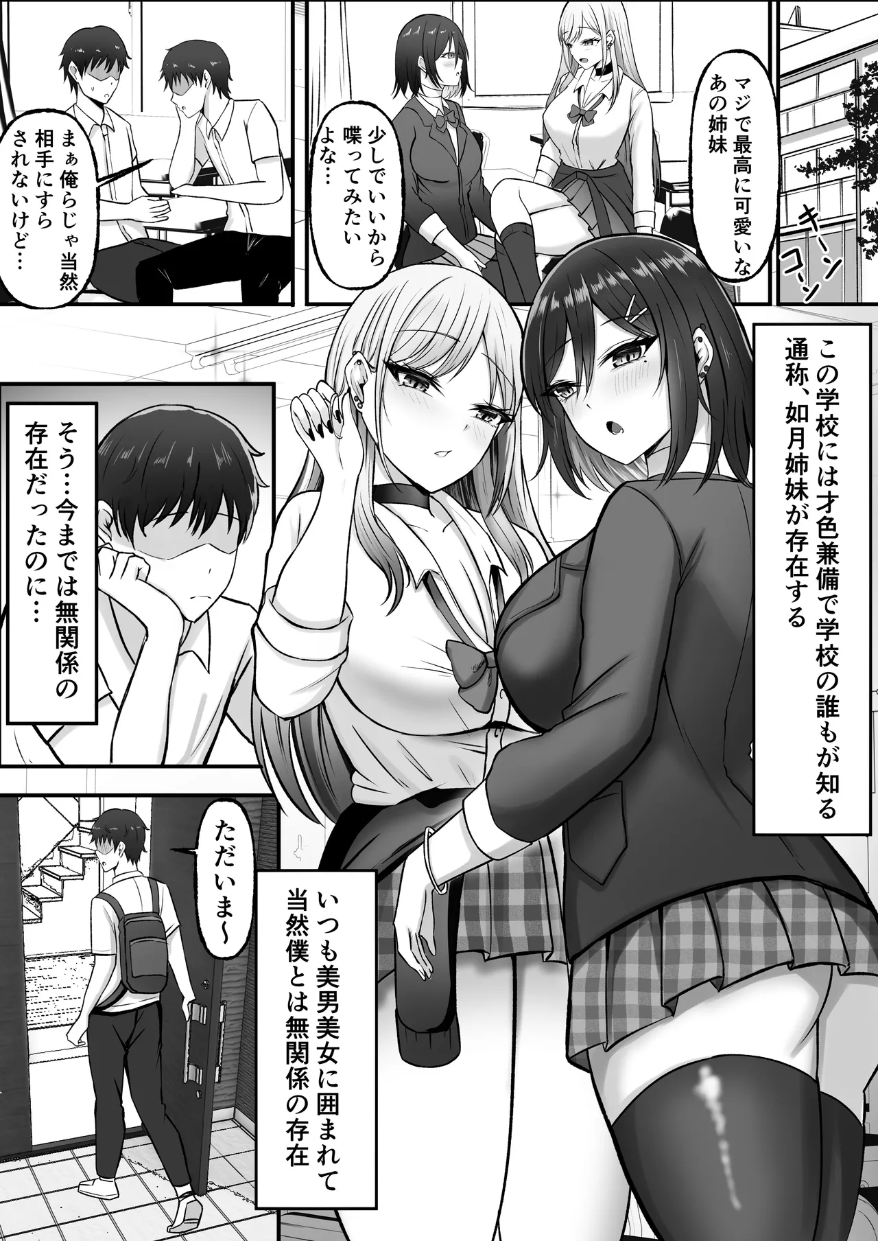 ギャル姉妹の性処理担当に今日からなりました page 4 full