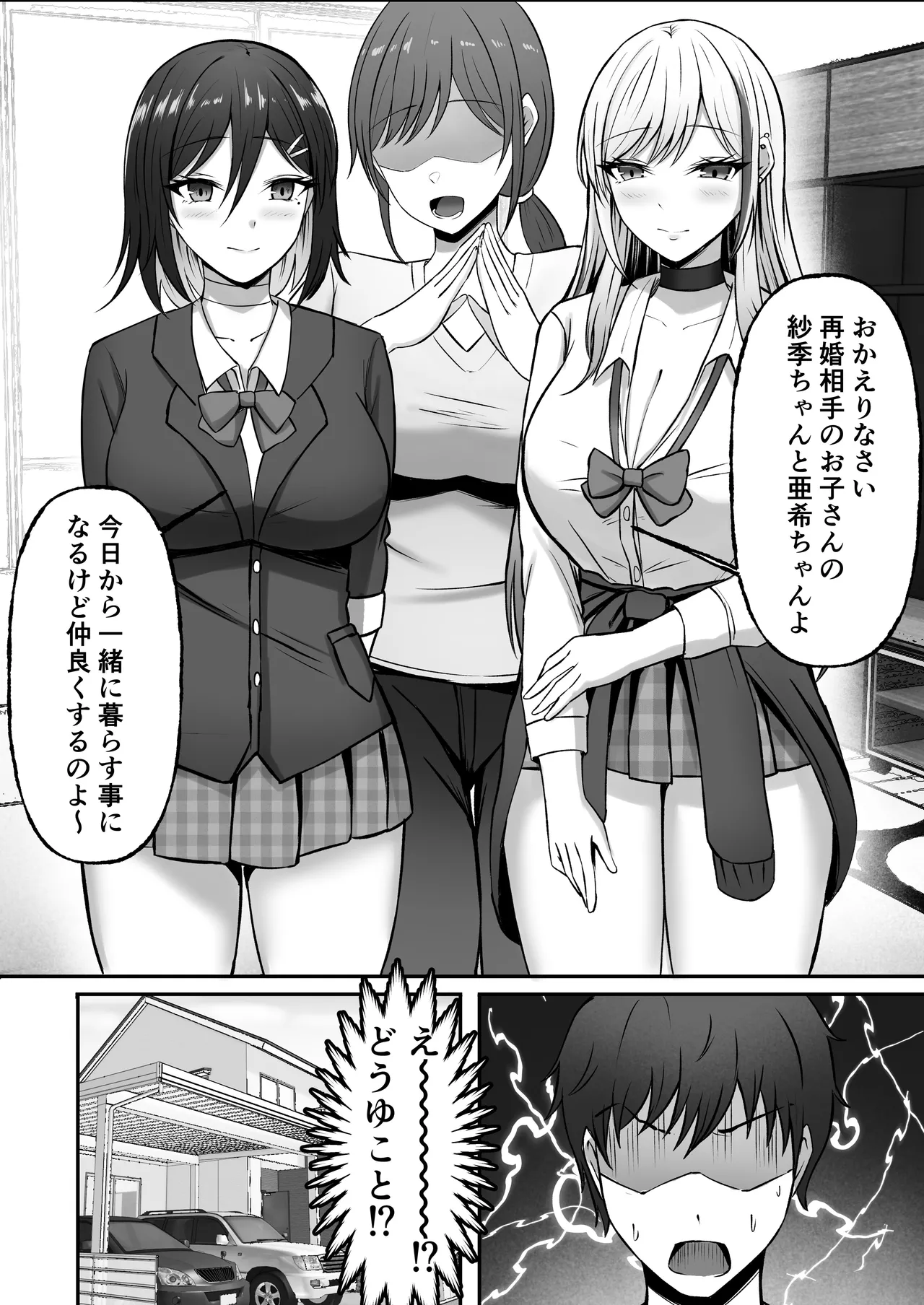 ギャル姉妹の性処理担当に今日からなりました page 5 full
