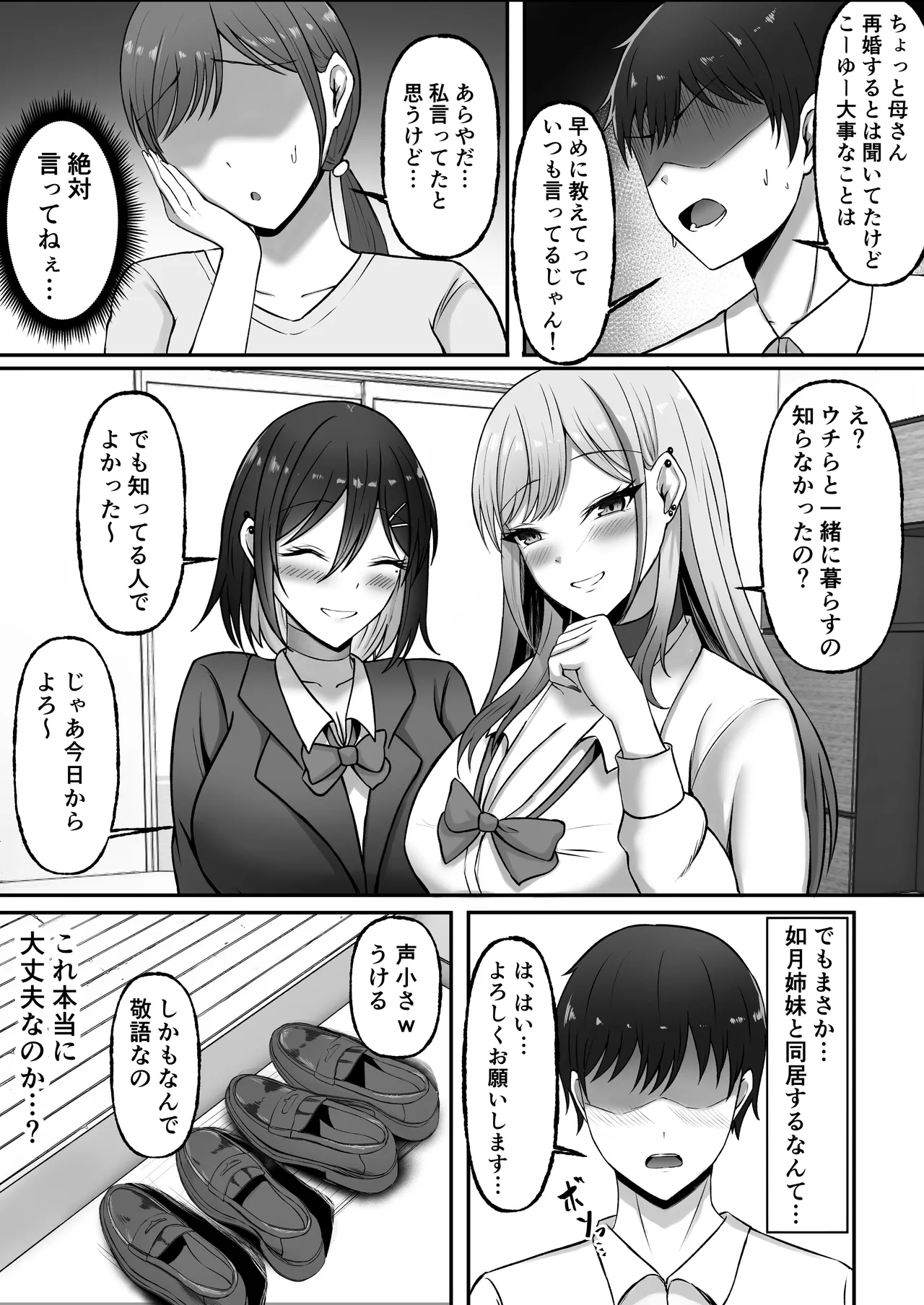 ギャル姉妹の性処理担当に今日からなりました page 6 full