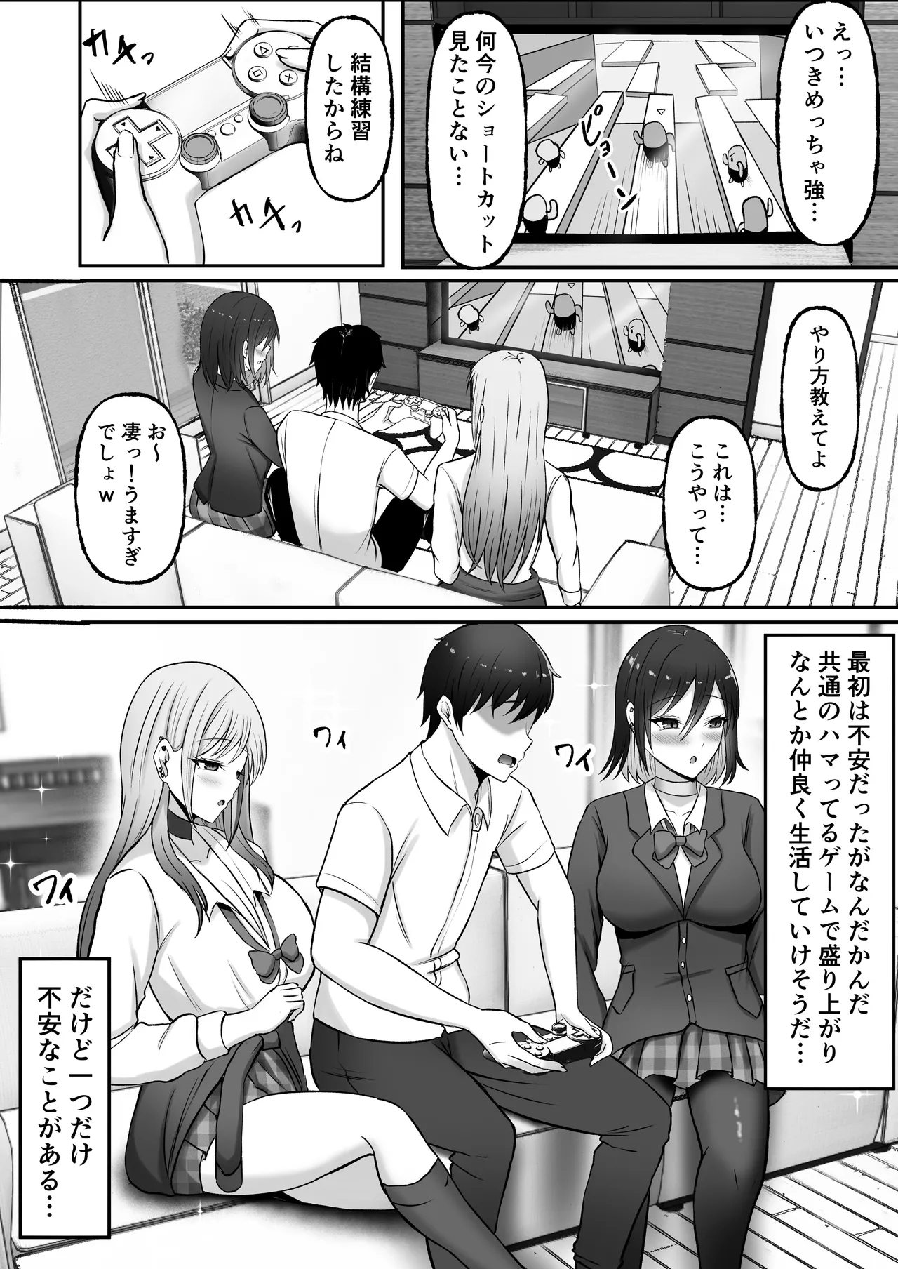 ギャル姉妹の性処理担当に今日からなりました page 7 full