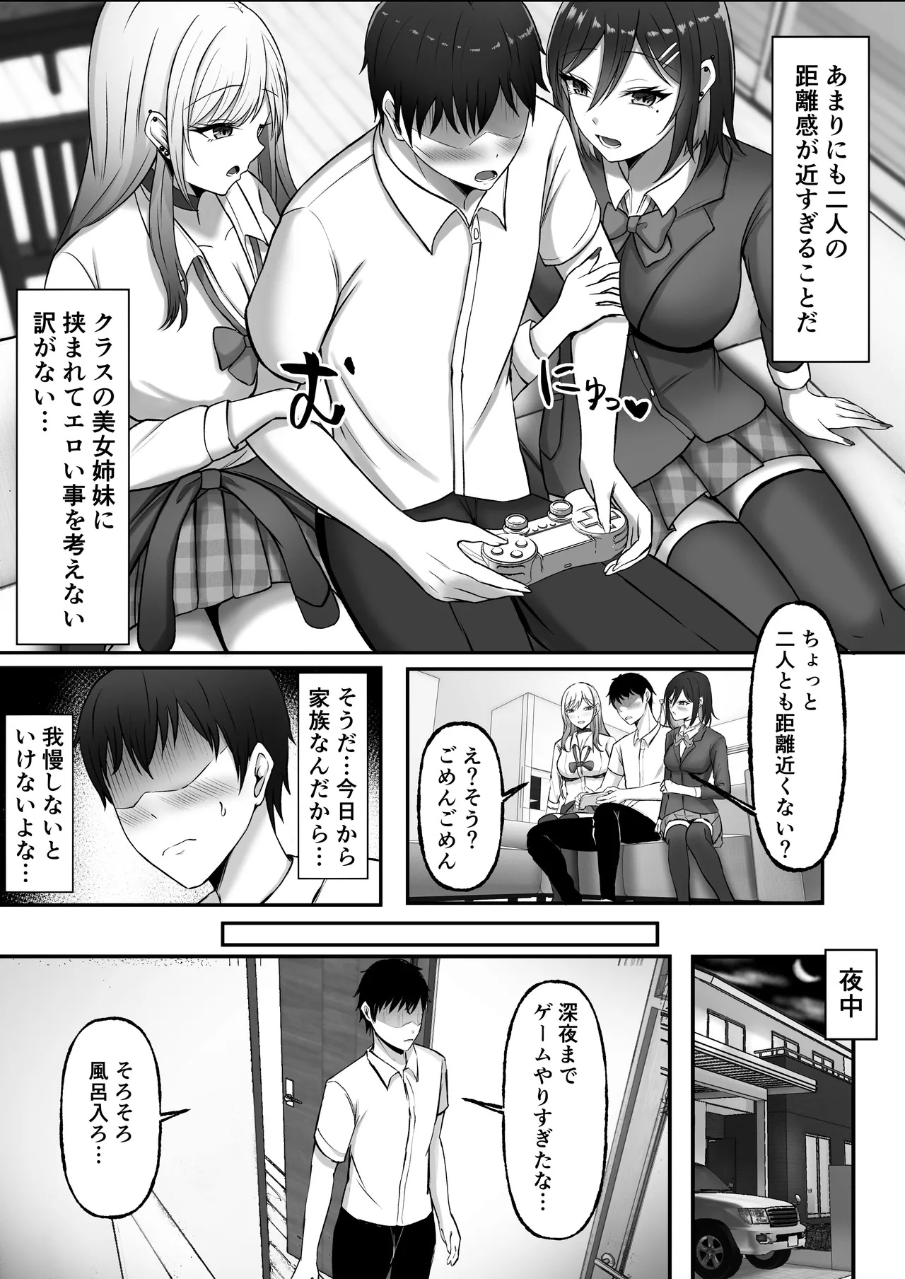 ギャル姉妹の性処理担当に今日からなりました page 8 full