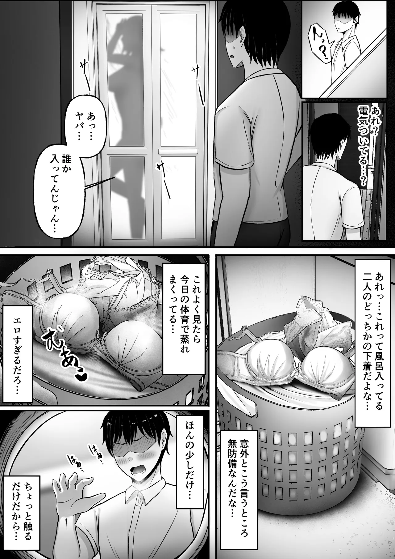 ギャル姉妹の性処理担当に今日からなりました page 9 full