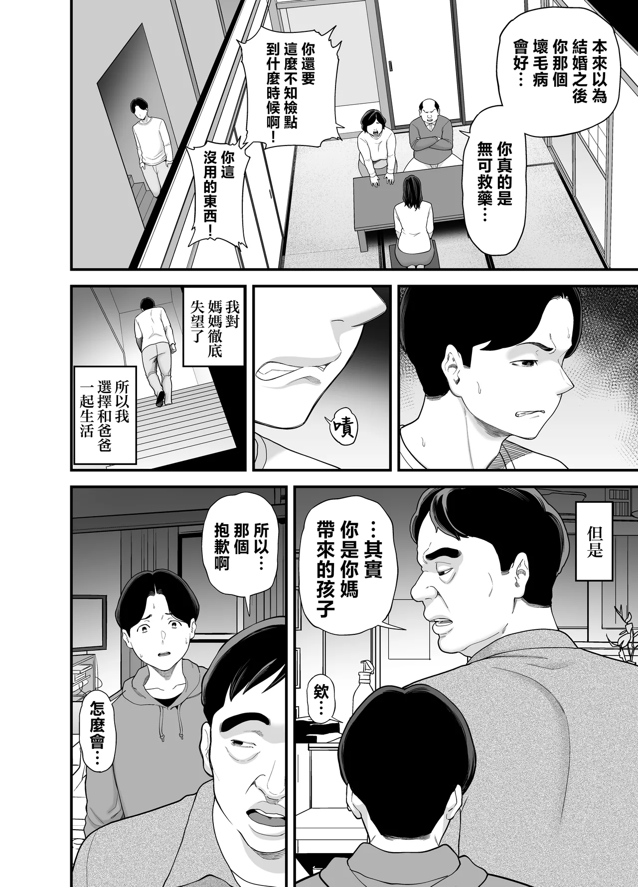 kaa sann no otokoasobi page 3 full