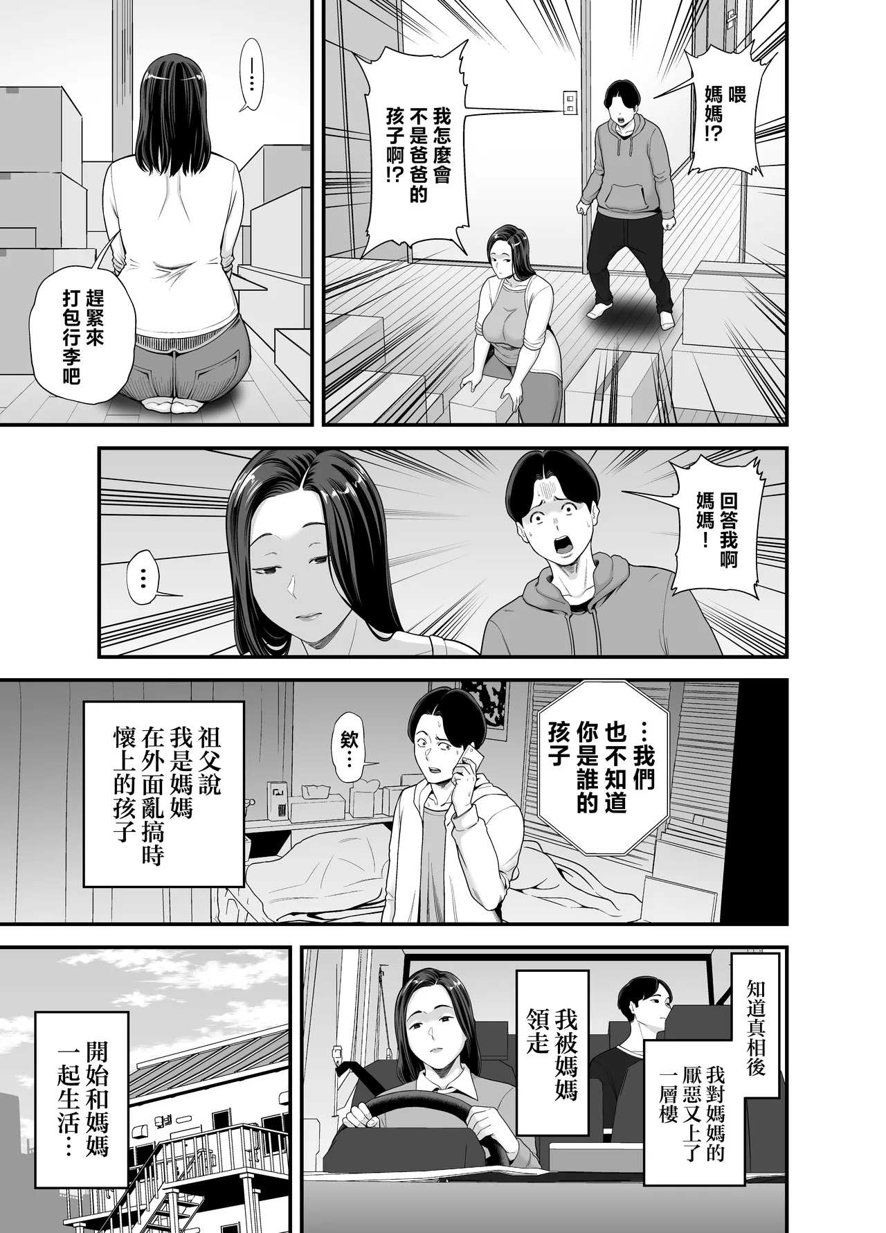 kaa sann no otokoasobi page 4 full
