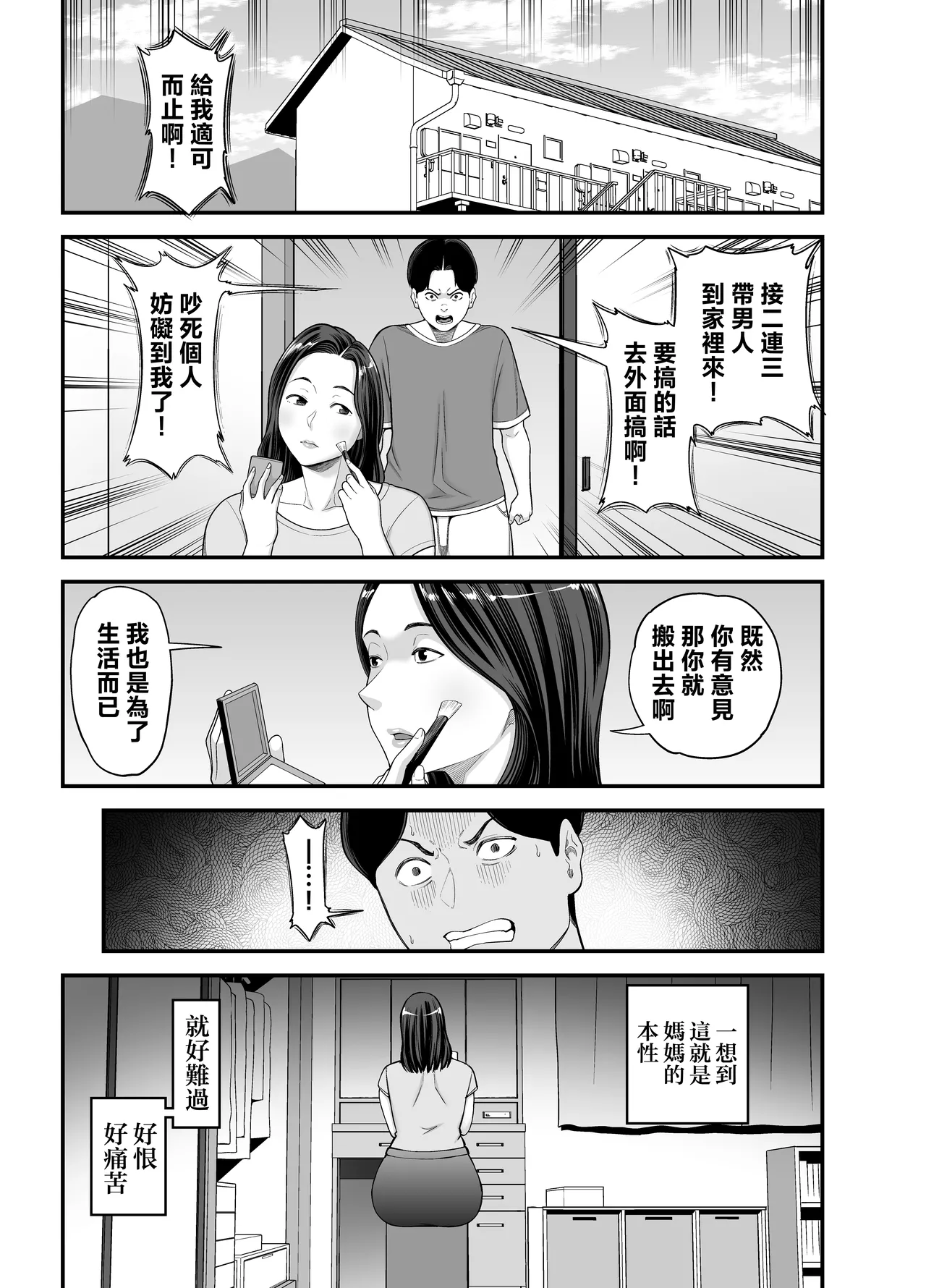 kaa sann no otokoasobi page 8 full