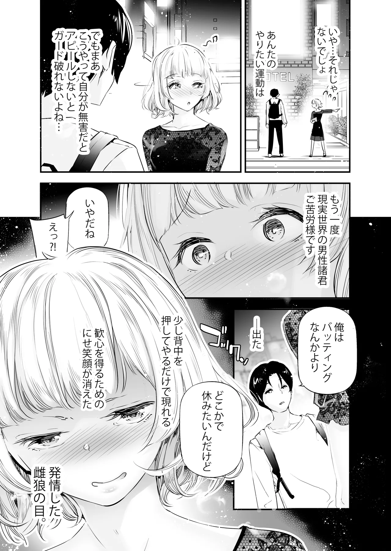 danzyo no teisou kannnen ga gyaku ni natta sekai 4。 page 8 full