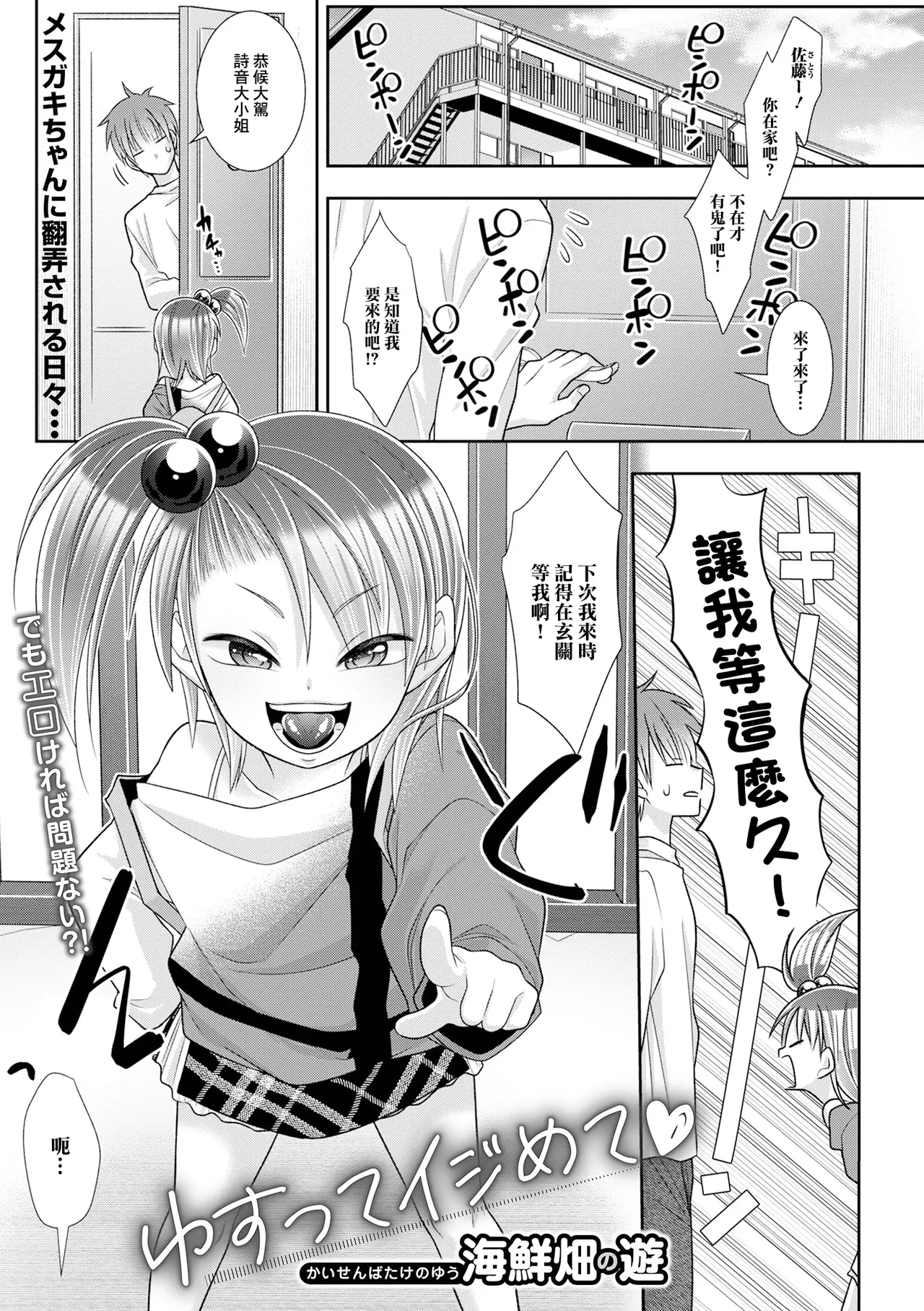 Yusutte Ijimete page 1 full