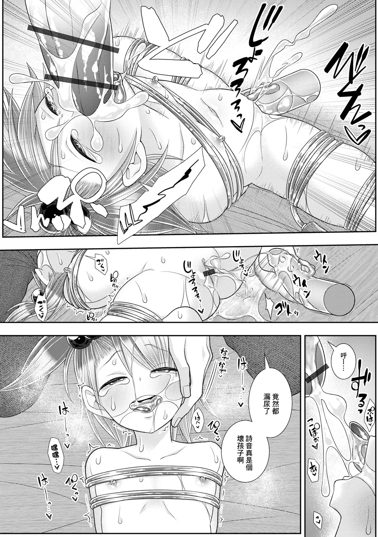 Yusutte Ijimete page 10 full
