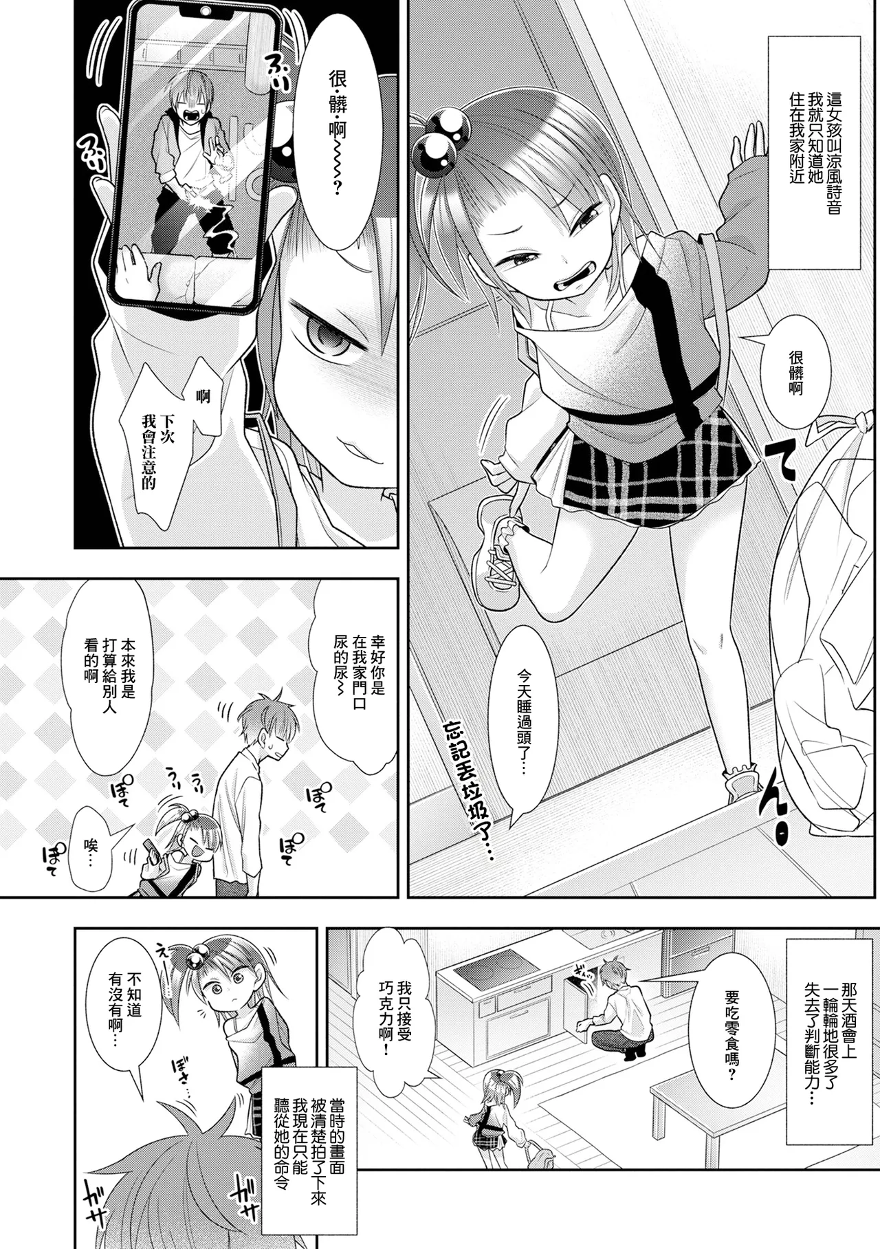 Yusutte Ijimete page 2 full