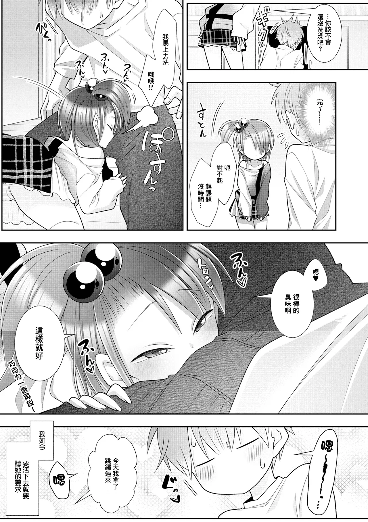 Yusutte Ijimete page 3 full
