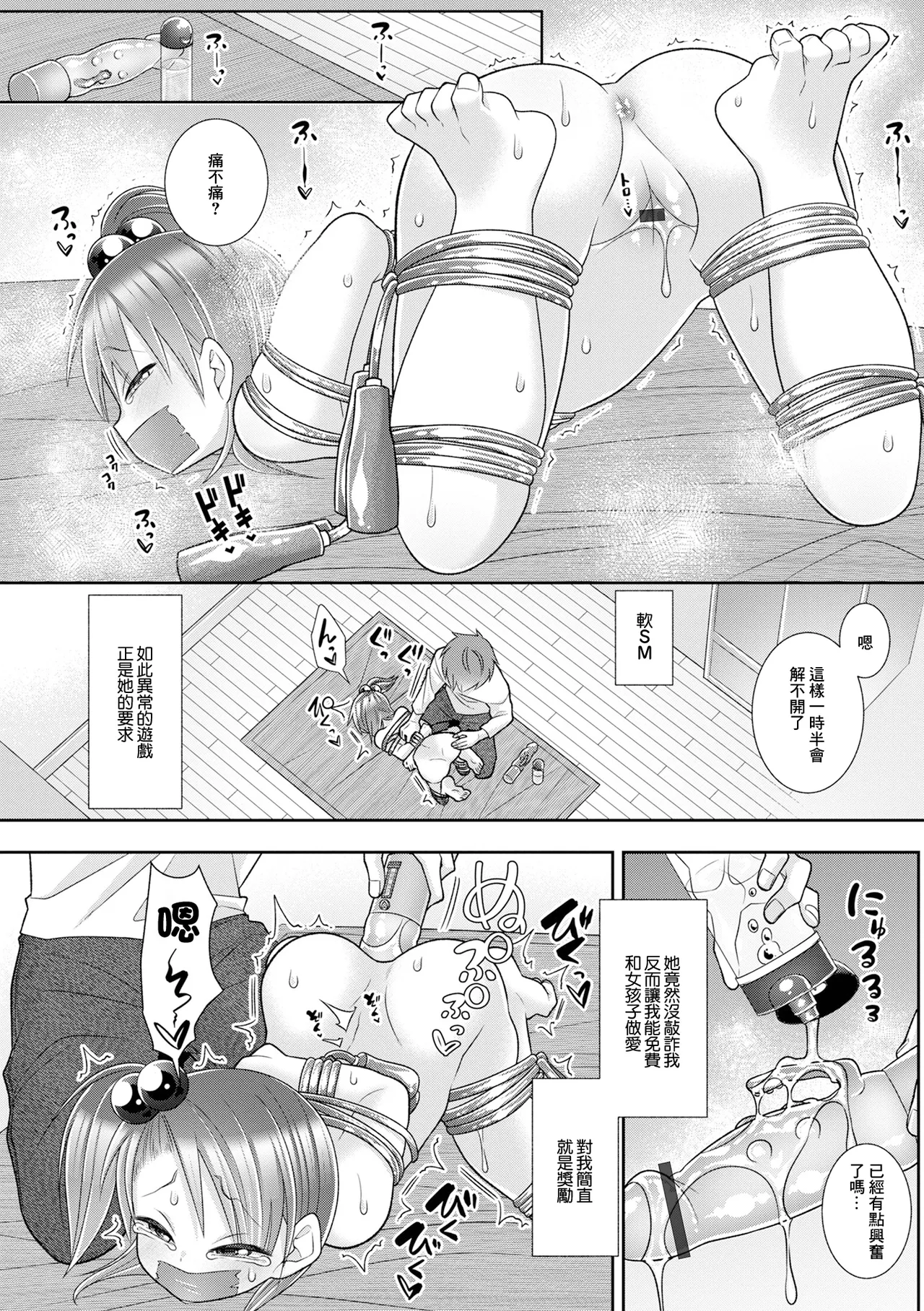 Yusutte Ijimete page 4 full