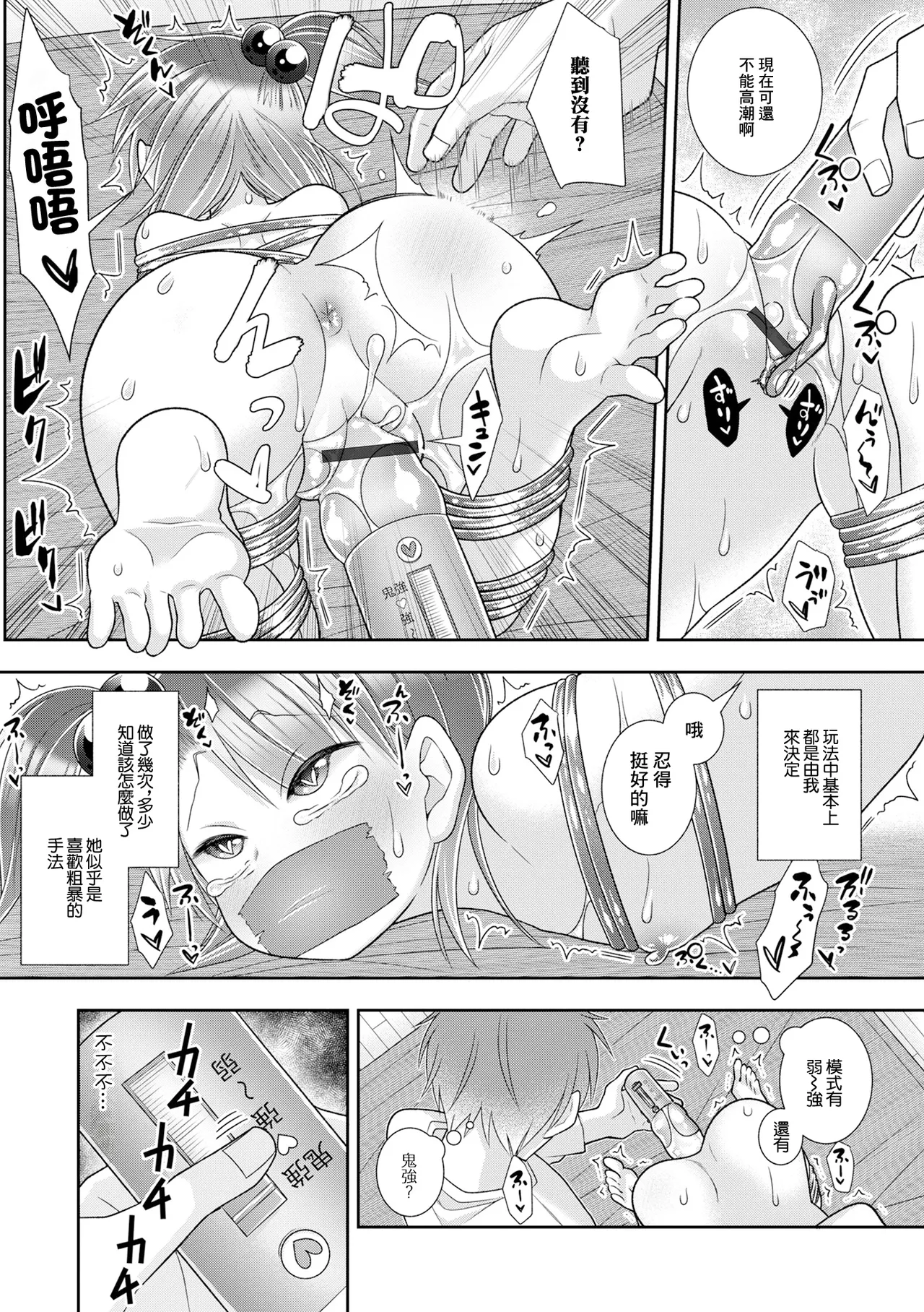 Yusutte Ijimete page 5 full