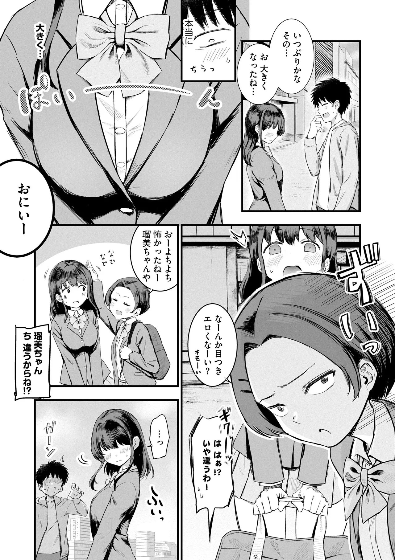妹の友達がエロすぎる page 7 full