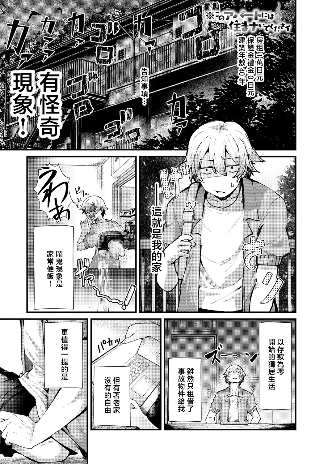 Houjou_Noa_※このアパートには絶対に住まナいでくださイ。 page 1 full