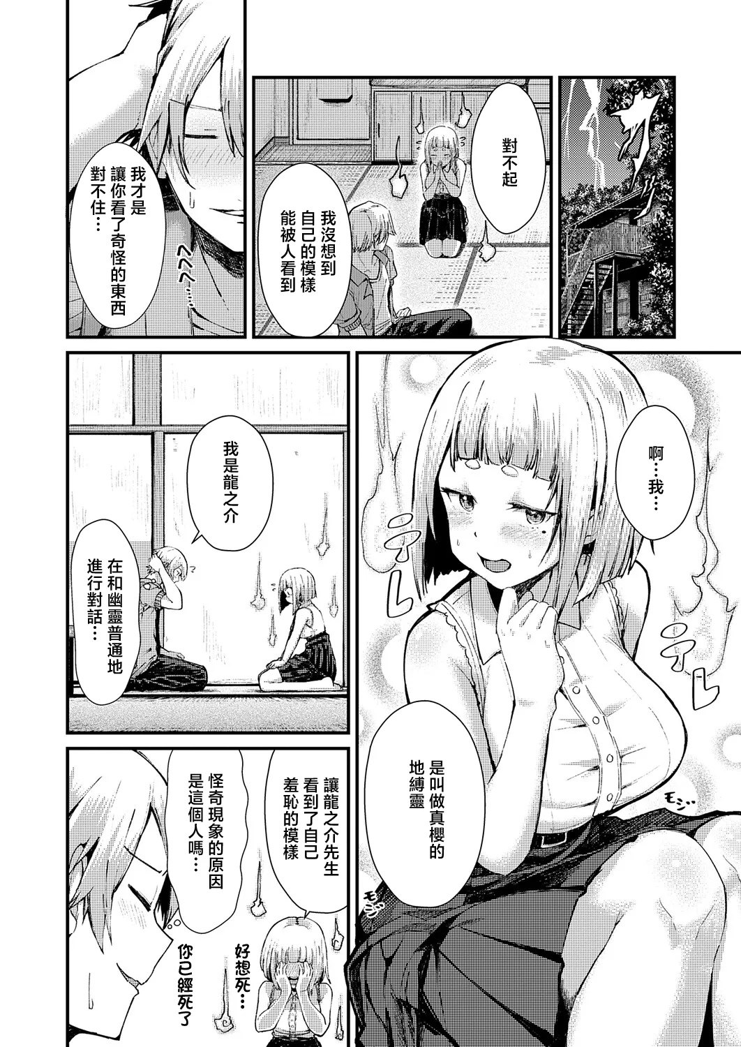 Houjou_Noa_※このアパートには絶対に住まナいでくださイ。 page 4 full