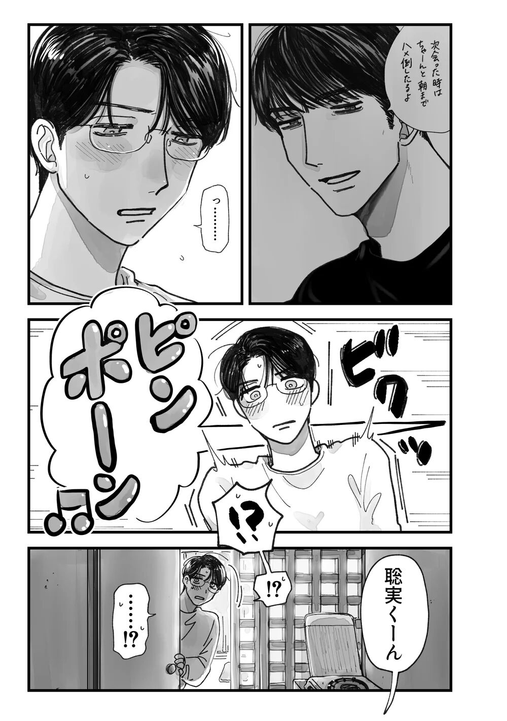 From Midnight page 8 full