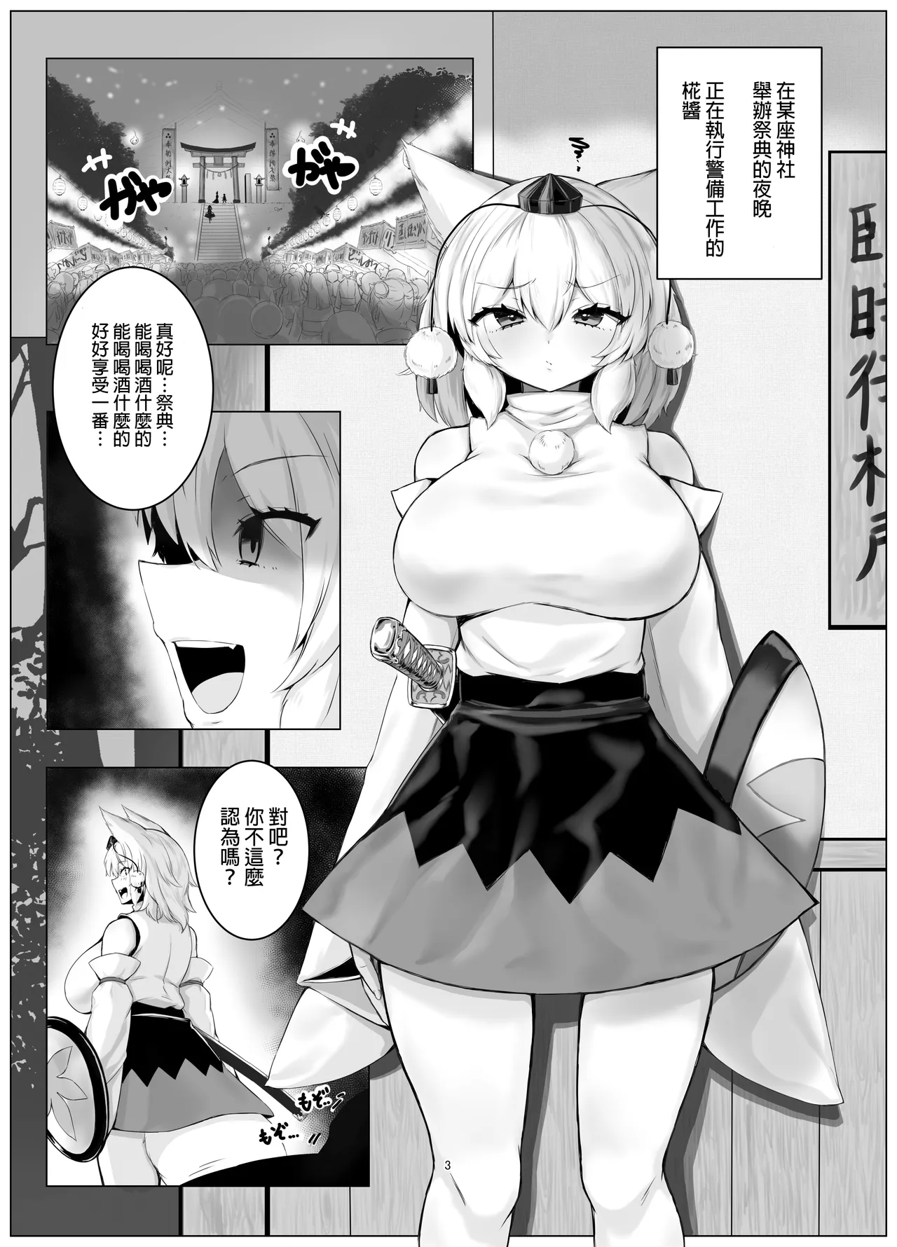 Omatsuri no Yoru Momiji-chan to Shibariatte Tanoshin da yo | 祭典的夜晚和椛醬互相綁縛著享受 page 4 full