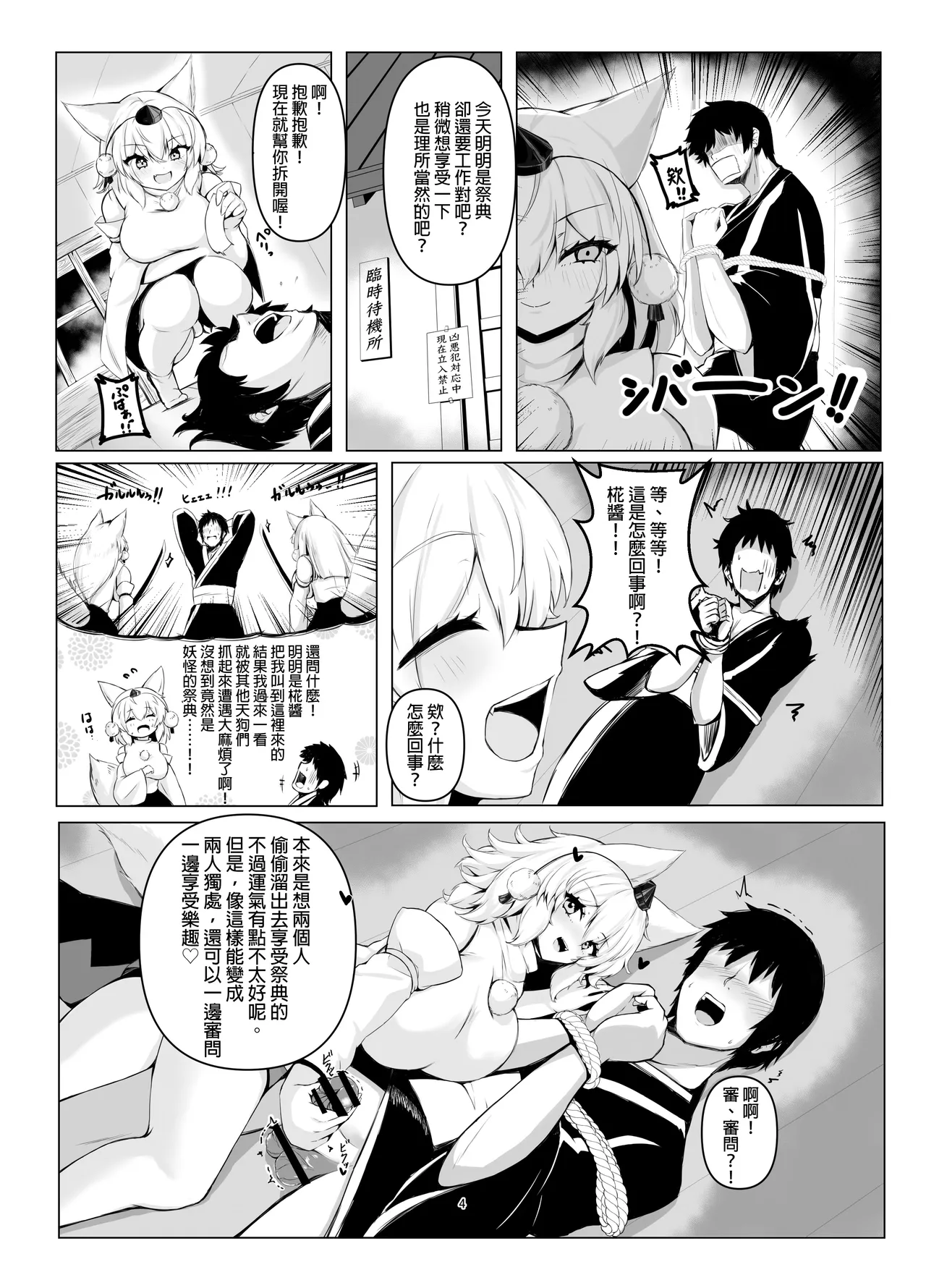 Omatsuri no Yoru Momiji-chan to Shibariatte Tanoshin da yo | 祭典的夜晚和椛醬互相綁縛著享受 page 5 full