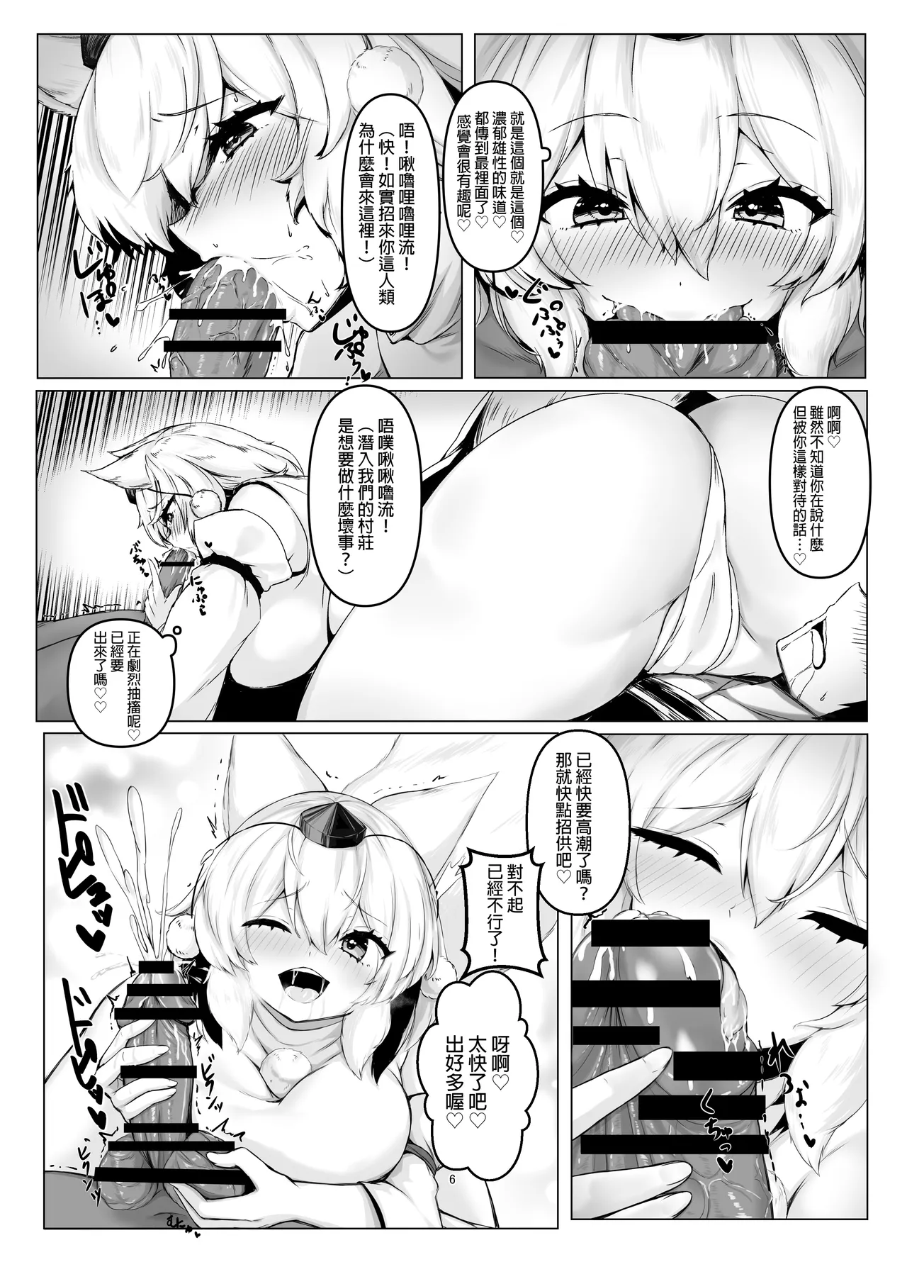 Omatsuri no Yoru Momiji-chan to Shibariatte Tanoshin da yo | 祭典的夜晚和椛醬互相綁縛著享受 page 7 full