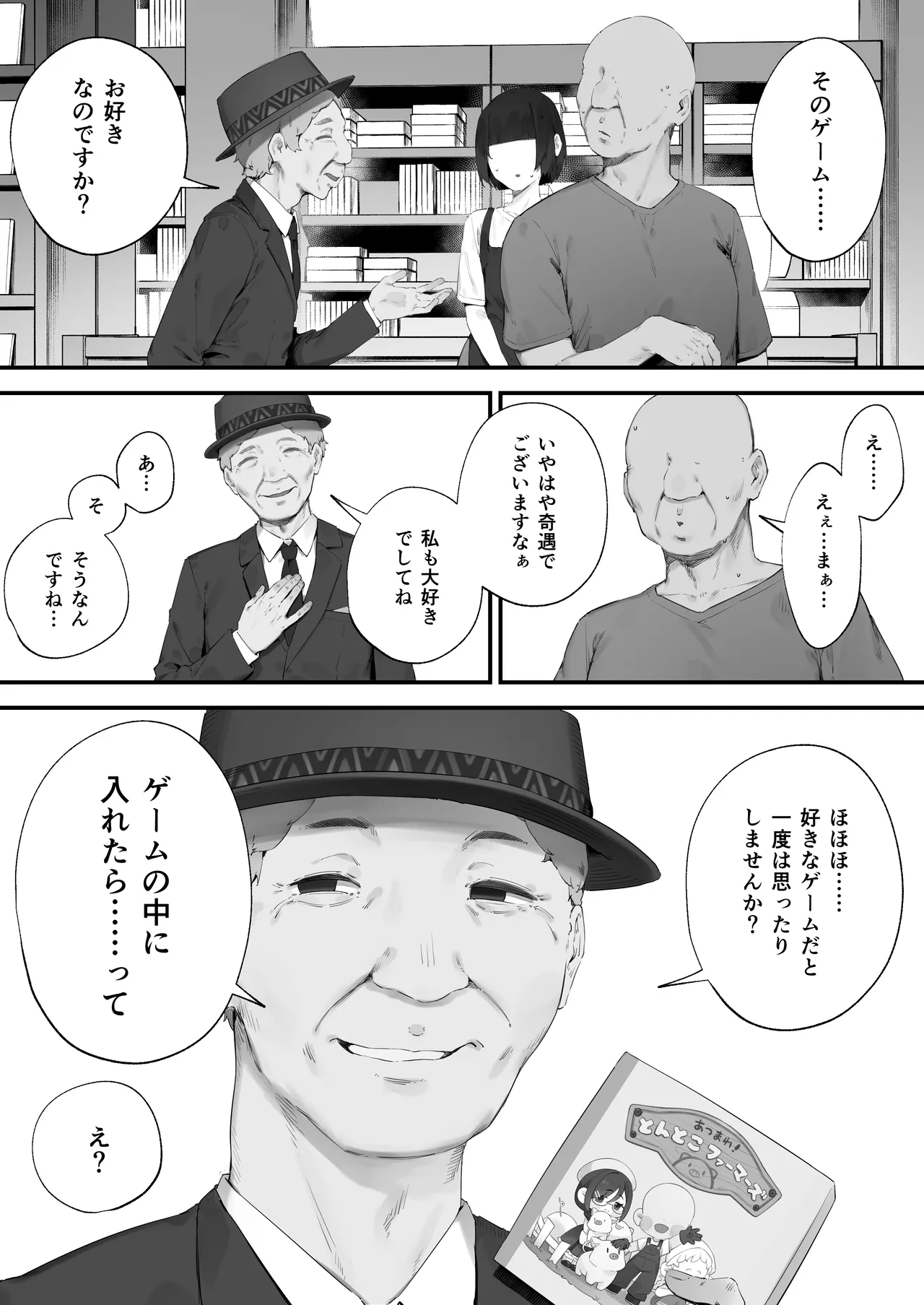 Atsumare! Tontoko Farmers 1-5 page 7 full