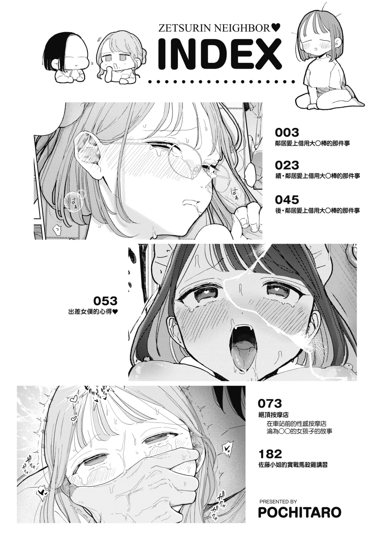 Rinjin ga Chinpo Kari ni Kuru Hanashi page 7 full
