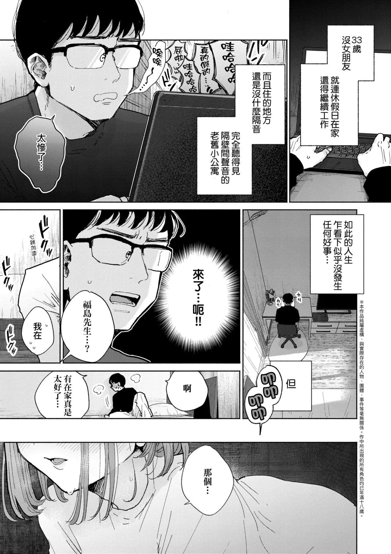 Rinjin ga Chinpo Kari ni Kuru Hanashi page 8 full