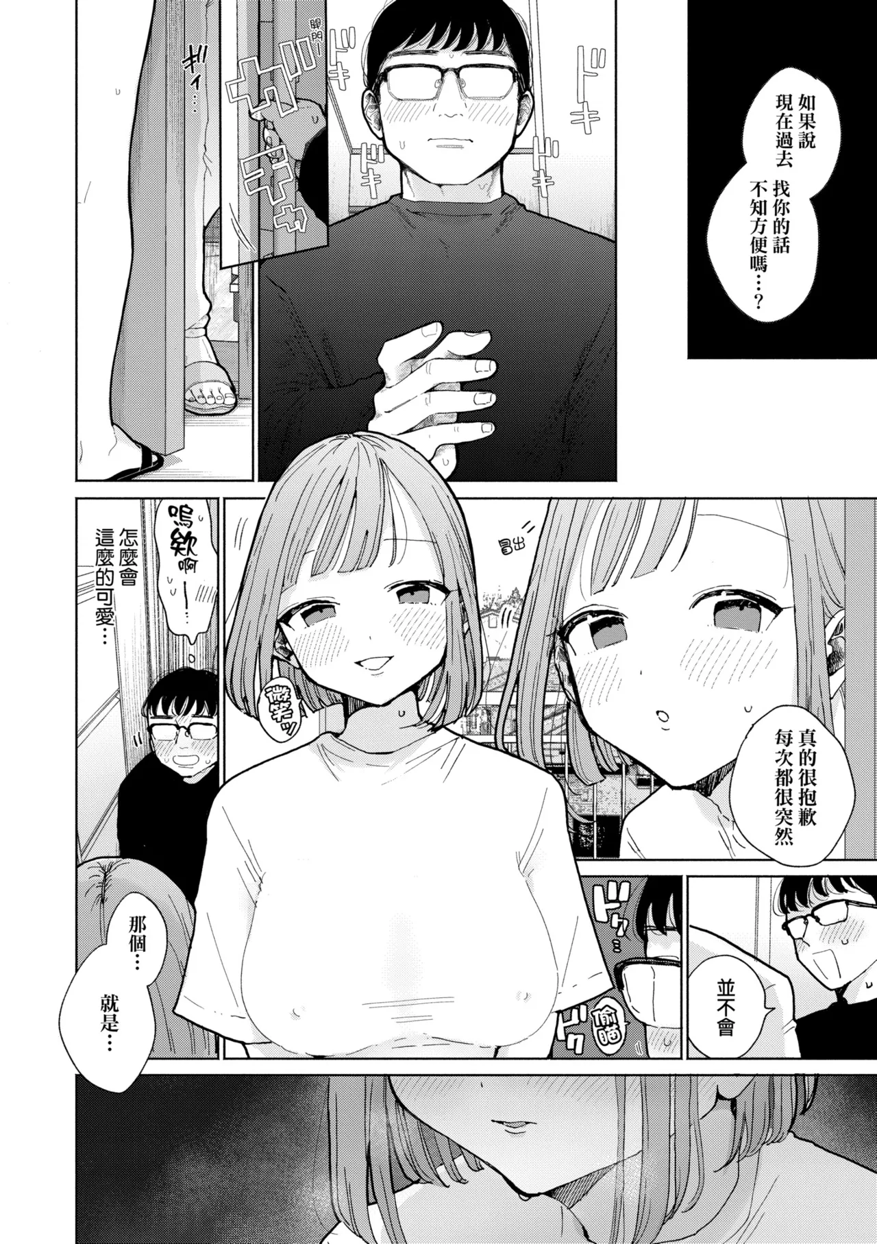 Rinjin ga Chinpo Kari ni Kuru Hanashi page 9 full