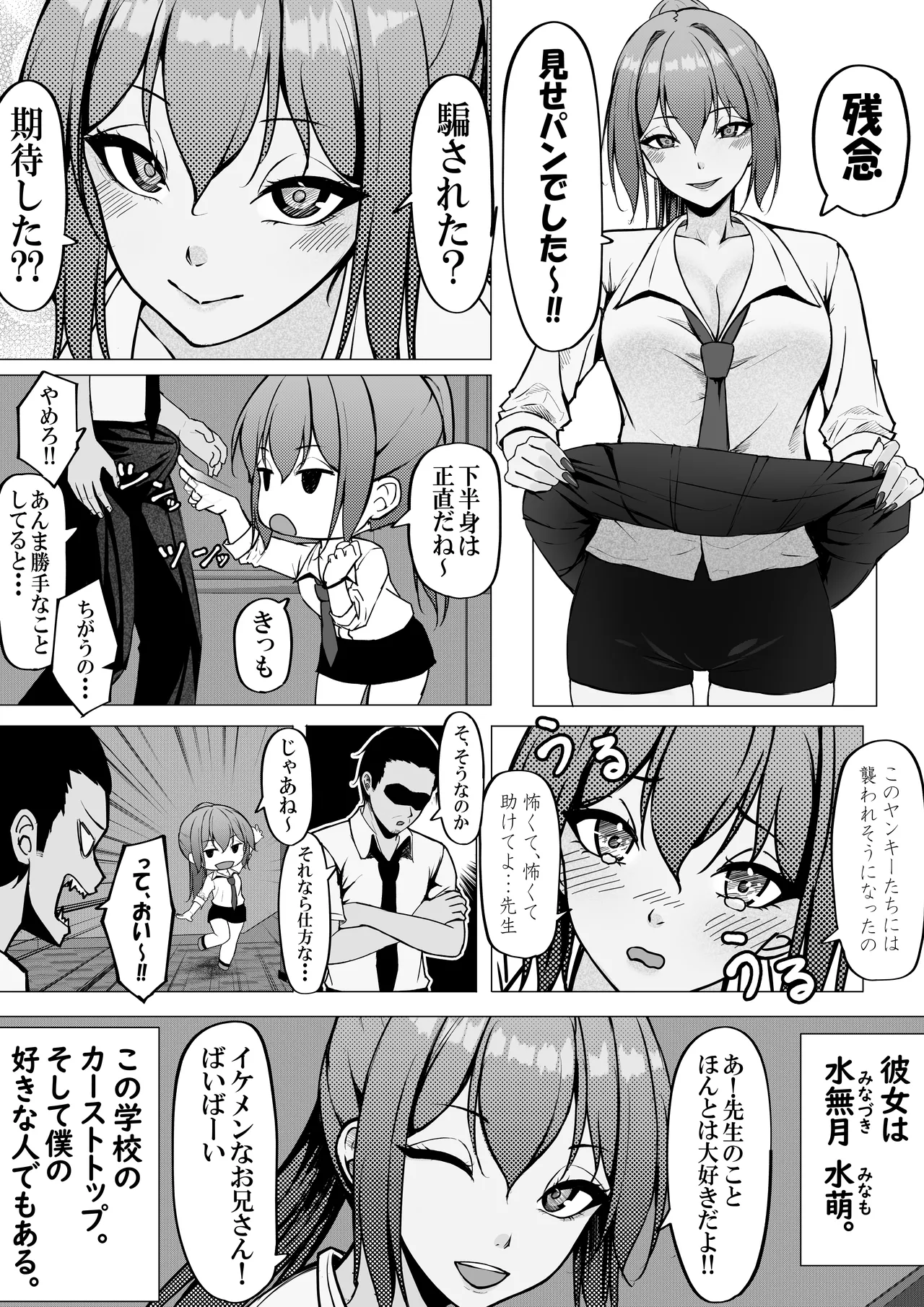 Ichigun Gal to InCha no Boku ga Tsukiau Made page 6 full