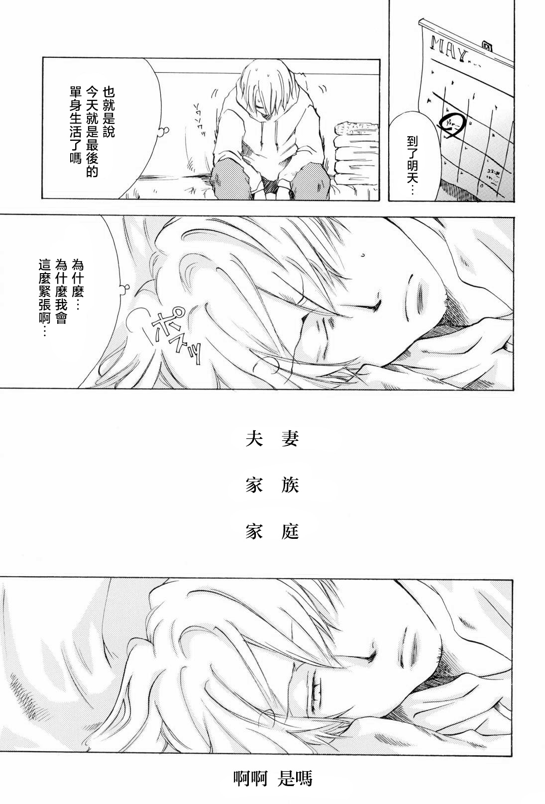 たいせつなひと page 4 full