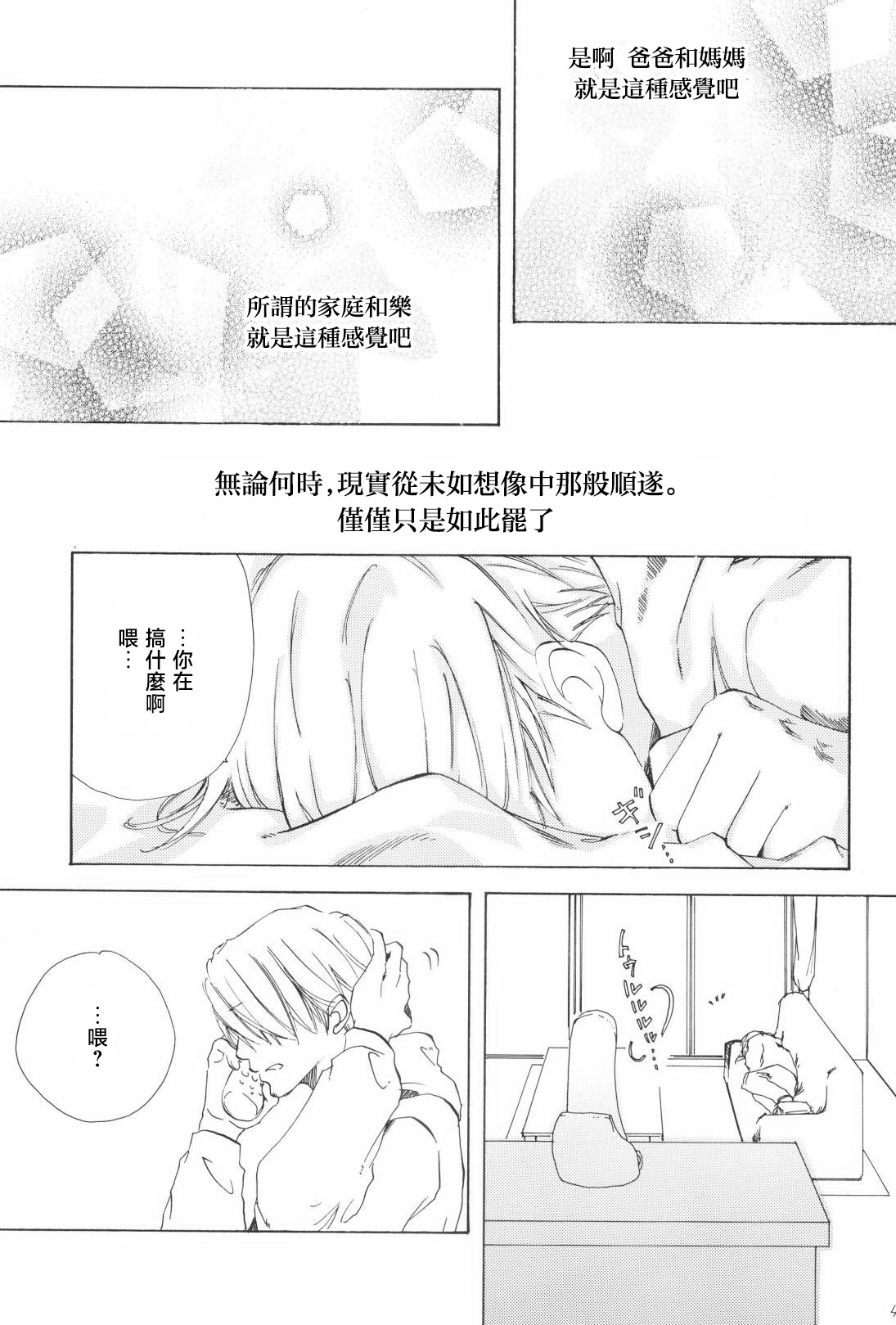 たいせつなひと page 6 full