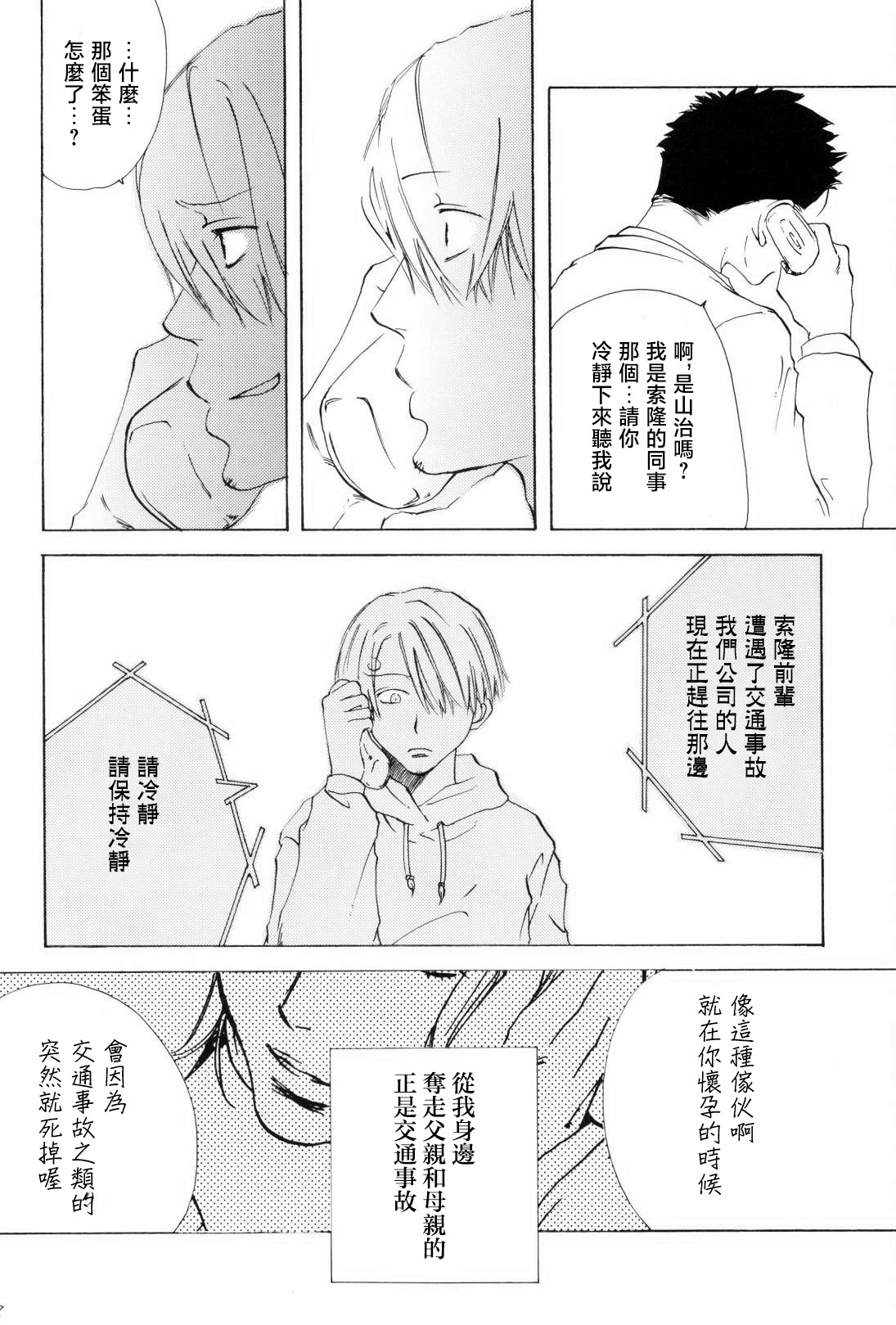 たいせつなひと page 7 full