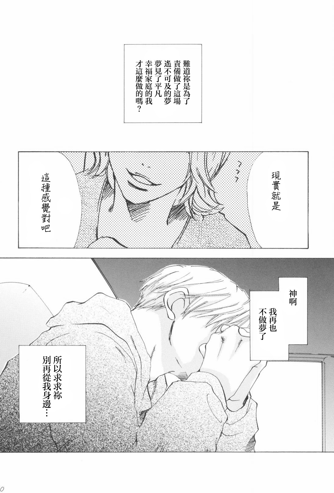 たいせつなひと page 9 full