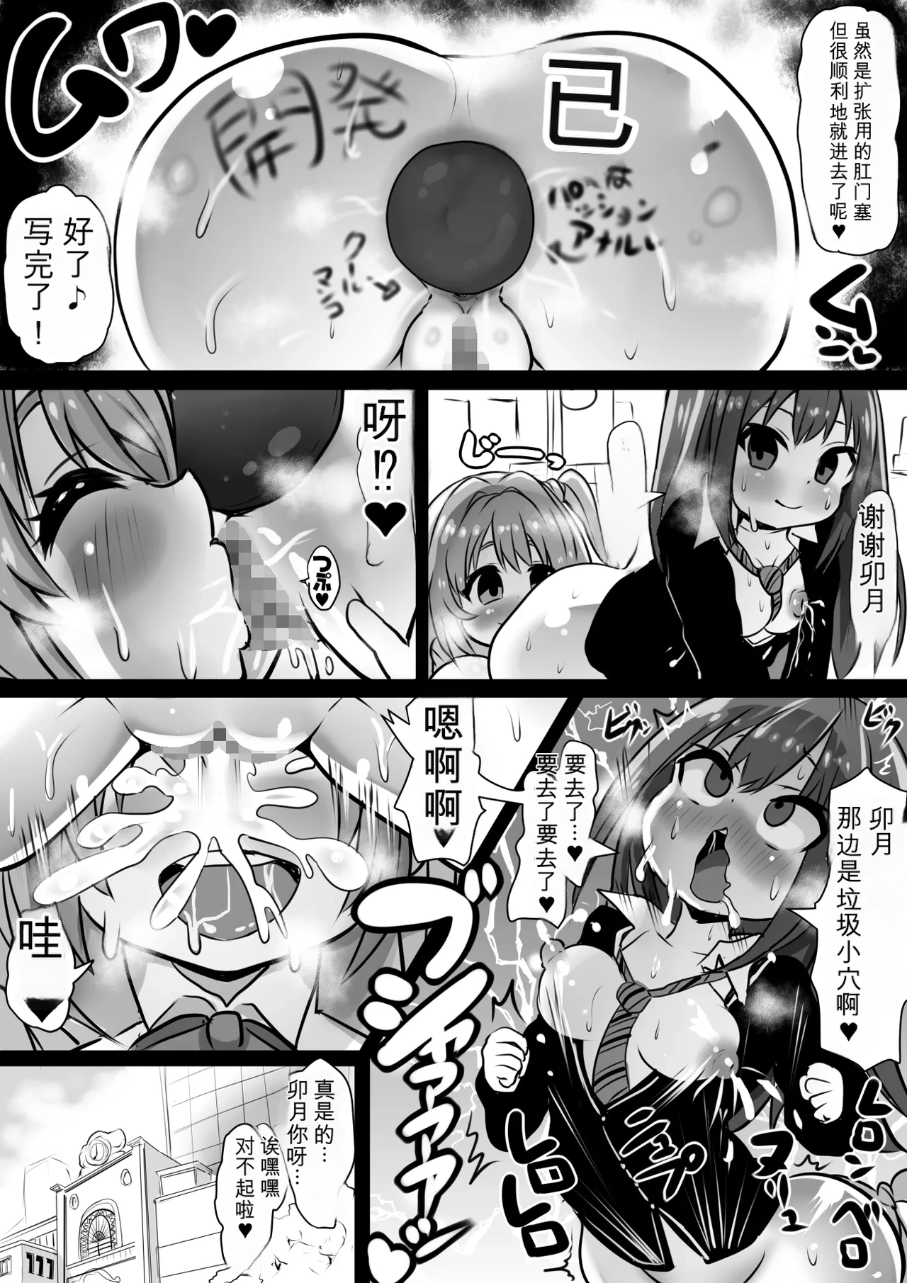 Idol Sennou Kaizou Tanpenshuu page 5 full