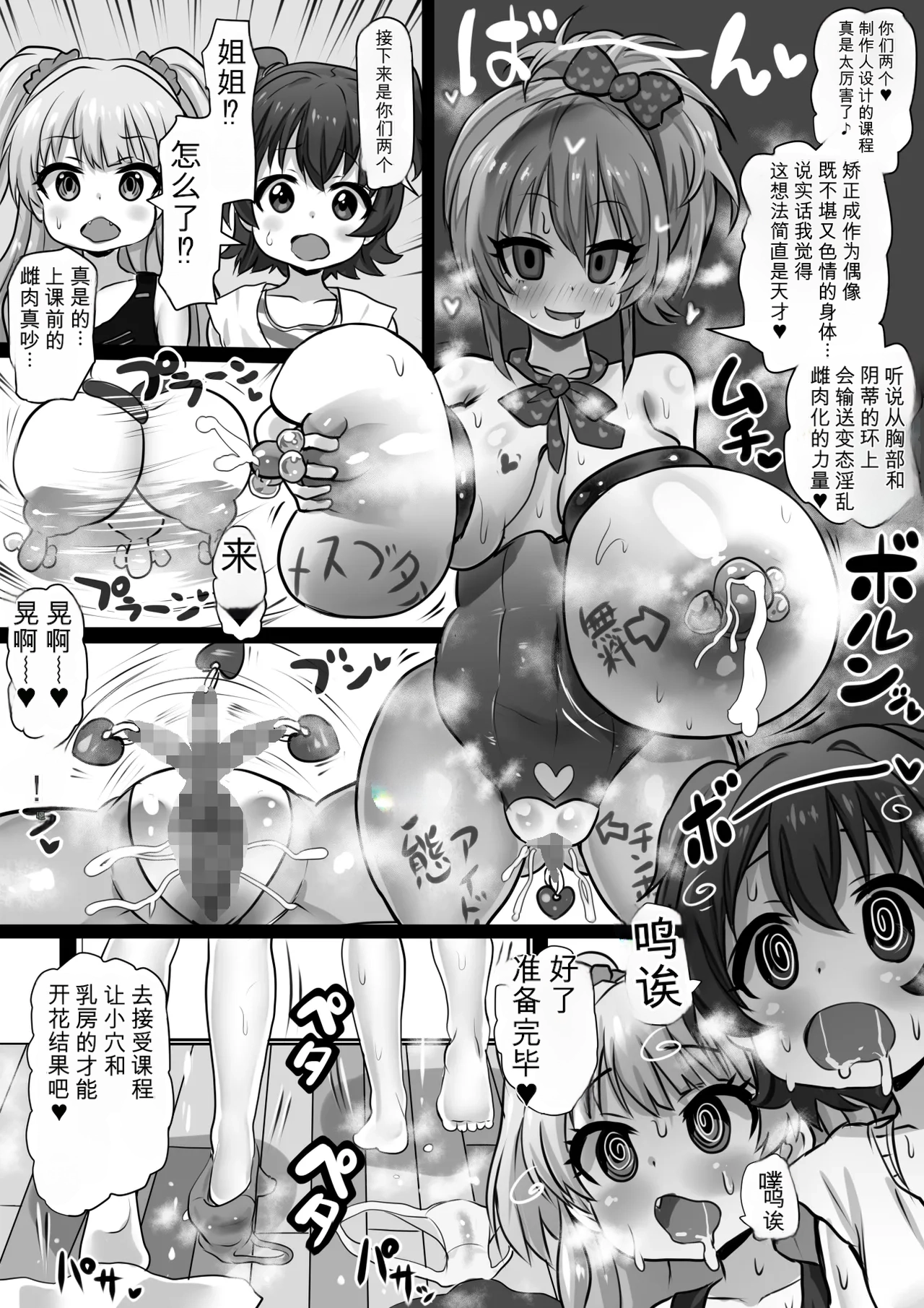 Idol Sennou Kaizou Tanpenshuu page 6 full
