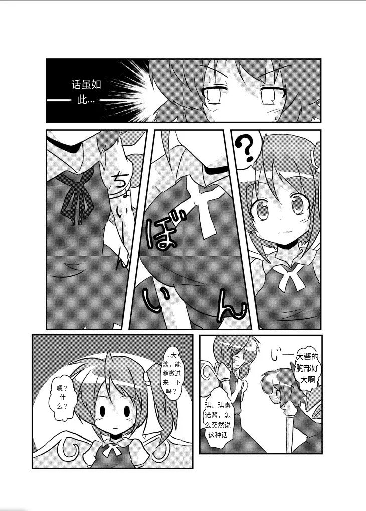 Touhou TS Monogatari～ Cirno Hen～|東方TS物语~琪露诺篇 page 10 full