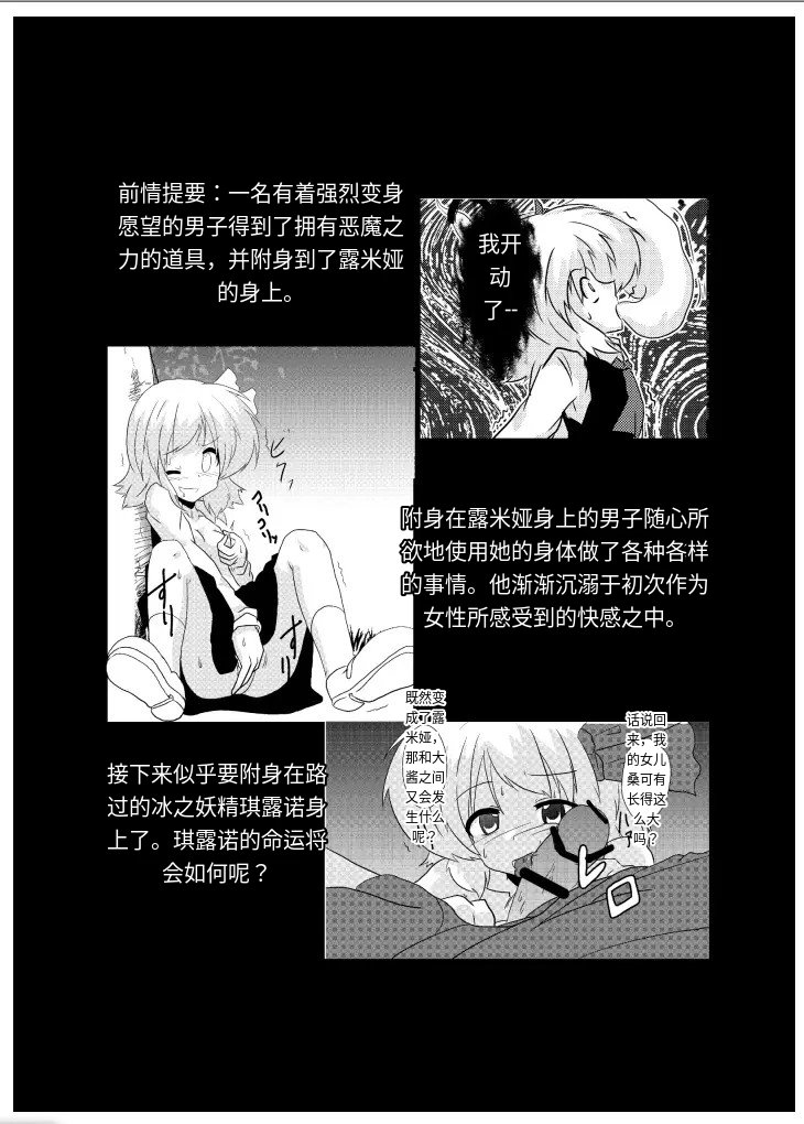 Touhou TS Monogatari～ Cirno Hen～|東方TS物语~琪露诺篇 page 4 full