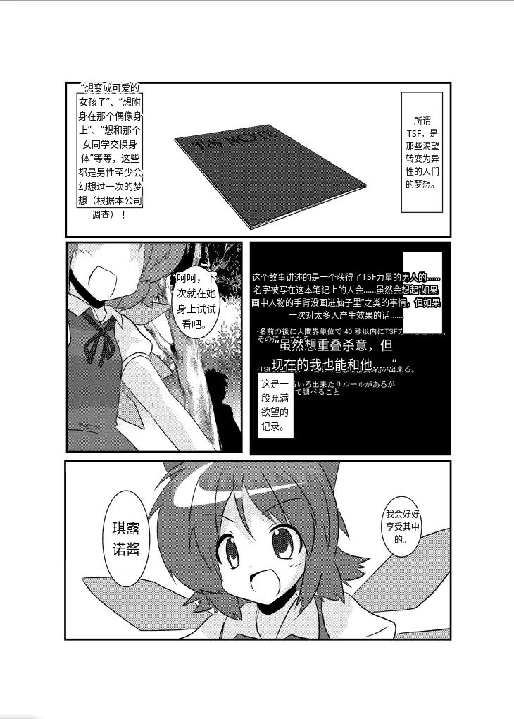 Touhou TS Monogatari～ Cirno Hen～|東方TS物语~琪露诺篇 page 5 full