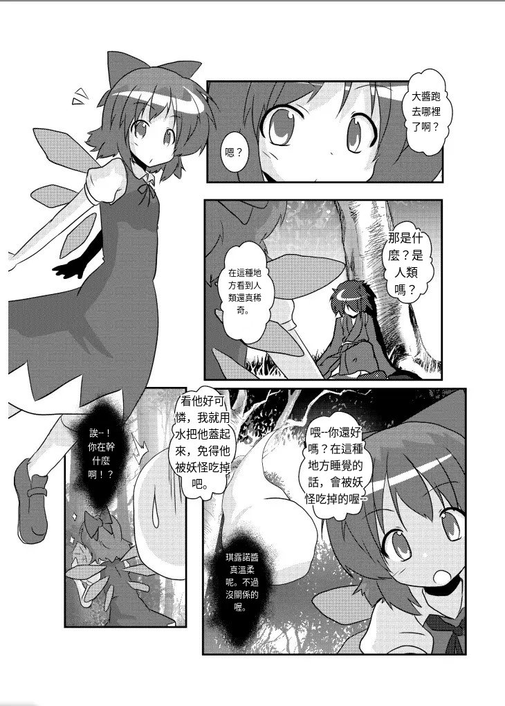Touhou TS Monogatari～ Cirno Hen～|東方TS物语~琪露诺篇 page 6 full