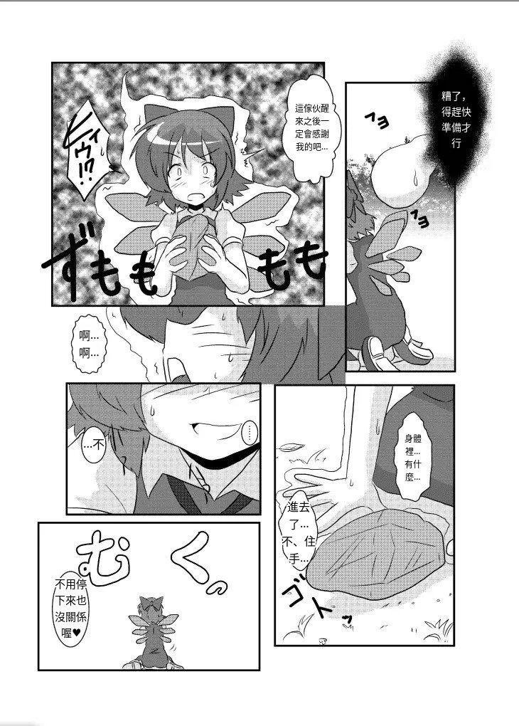Touhou TS Monogatari～ Cirno Hen～|東方TS物语~琪露诺篇 page 7 full