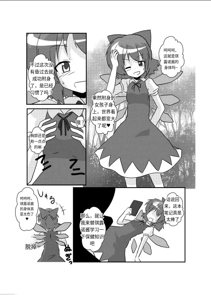 Touhou TS Monogatari～ Cirno Hen～|東方TS物语~琪露诺篇 page 8 full