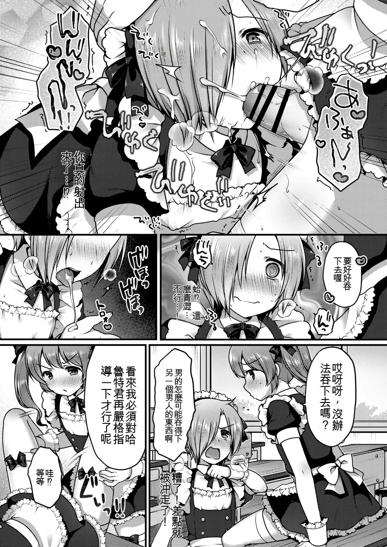 Sakuran-Boys page 10 full